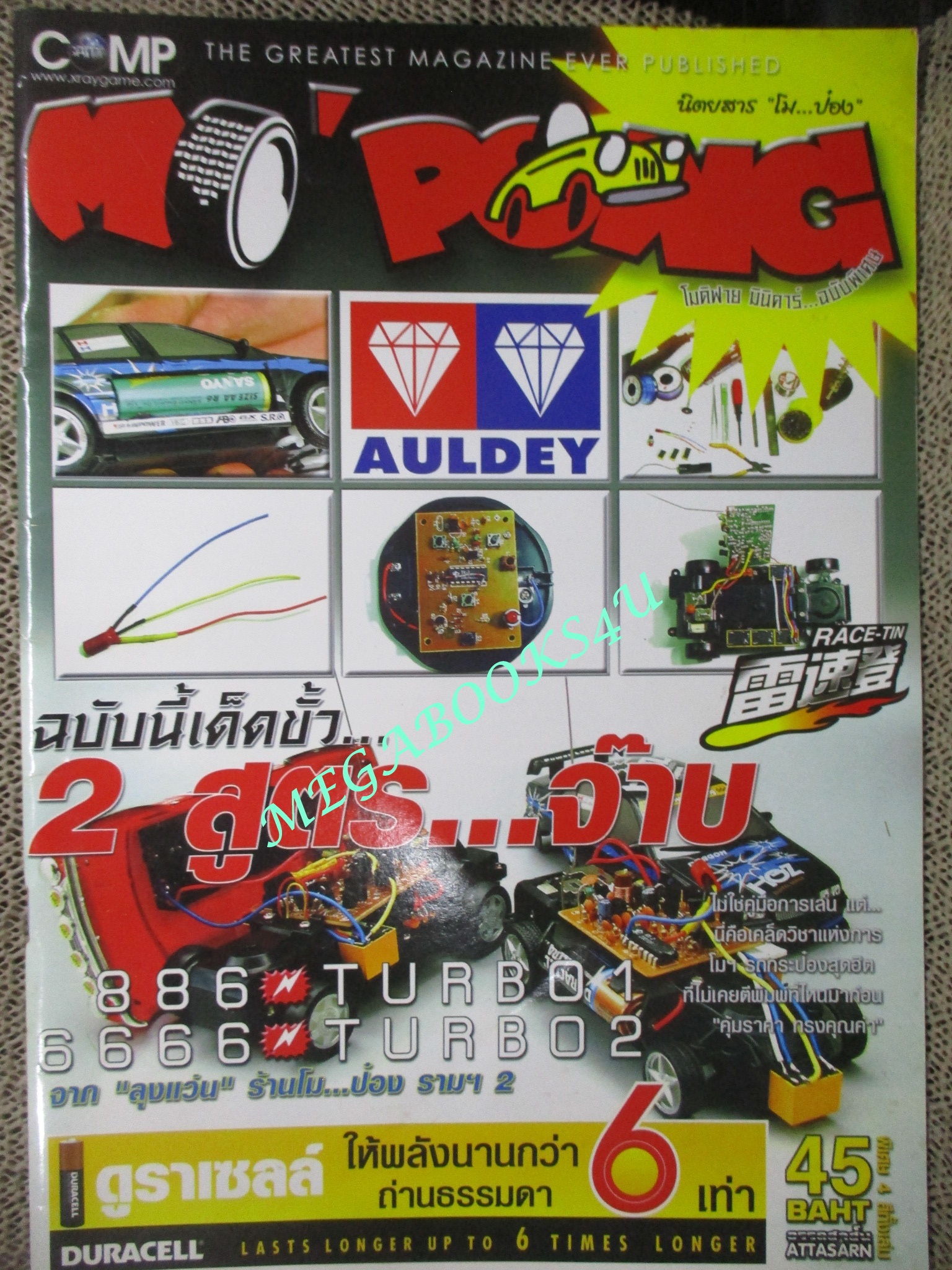 นิตยสารรถกระป๋อง โม...ป๋อง MO PONG ฉบับ 2 สูตร...จ๊าบ