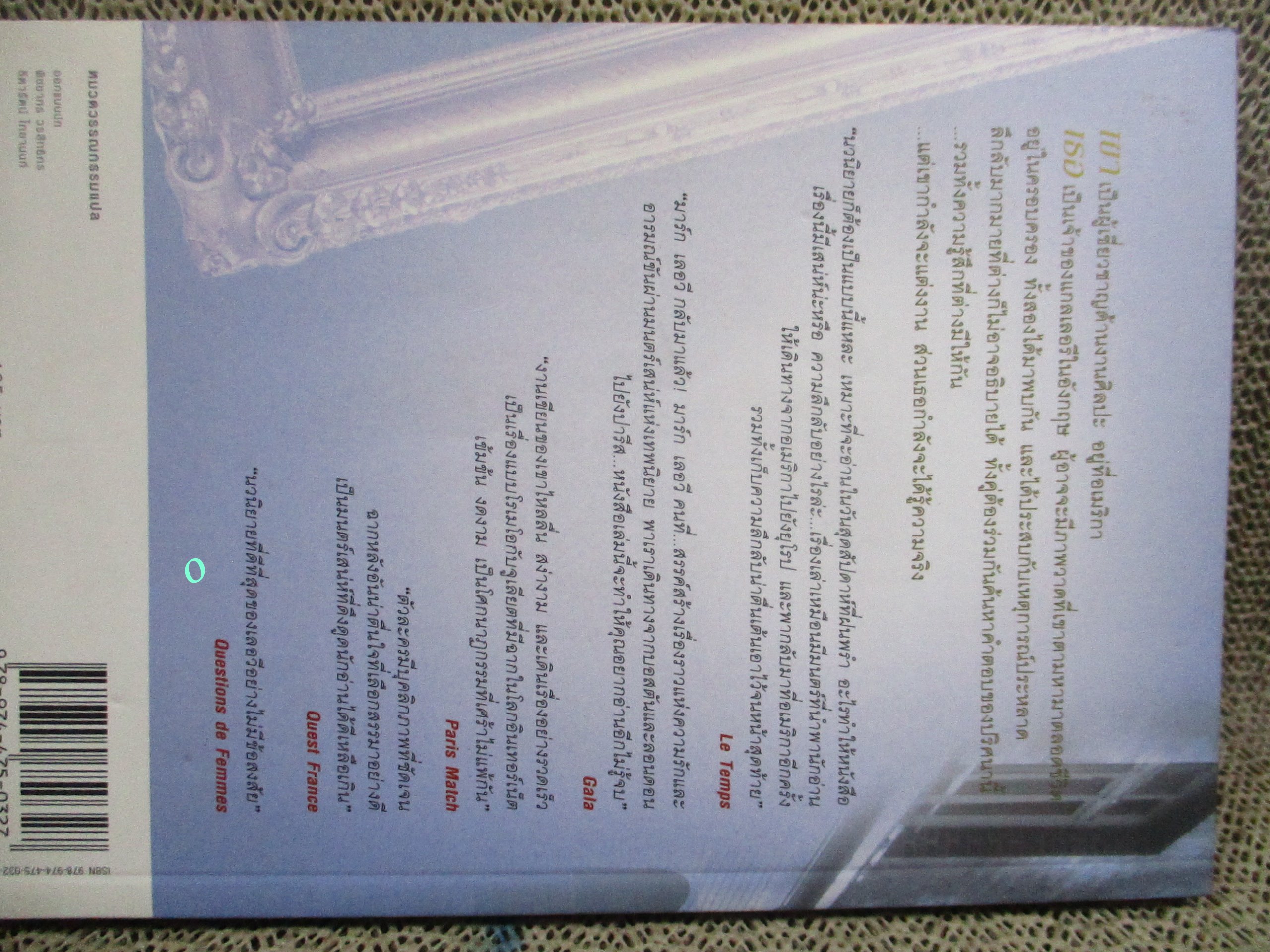 จะตามติดชิดเธอทุกชาติไป / มาร์ก เลอวี / อธิชา มัญชุนากร ผู้แปล