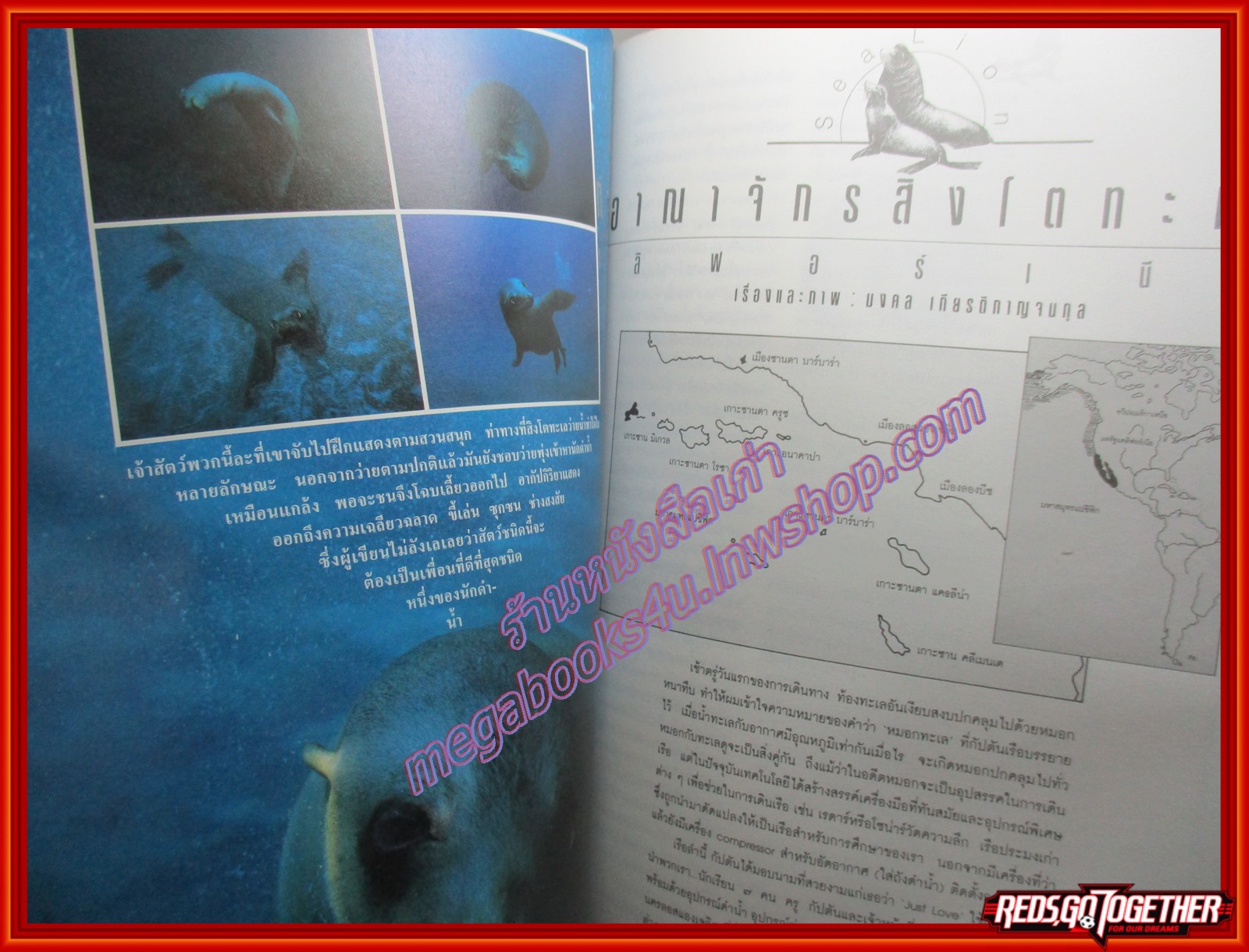 นิตยสารสารคดี ฉบับที่097 ปี2536 สิงโตทะเล บ้านเชียง กระดาษ อุดรธานี
