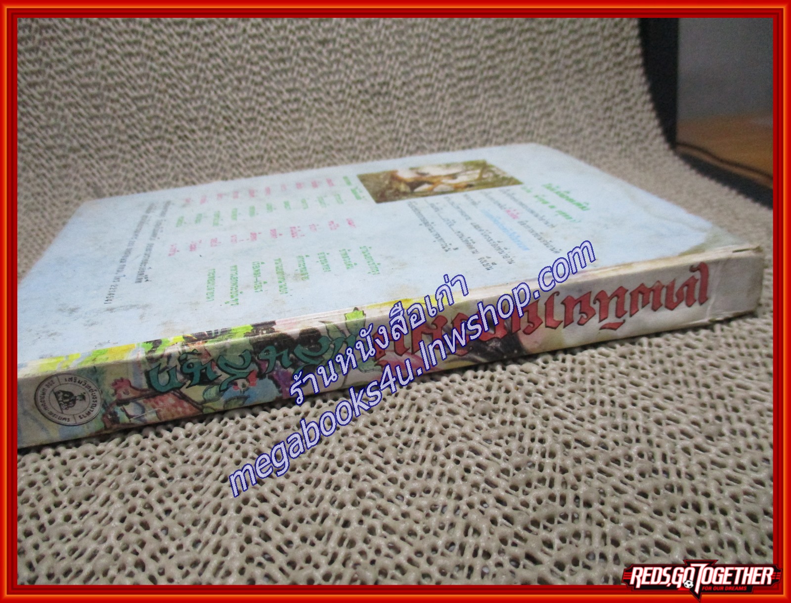 เทพนิยายกริมม์แสนสนุก / อัศวิน / เสริมวิทย์