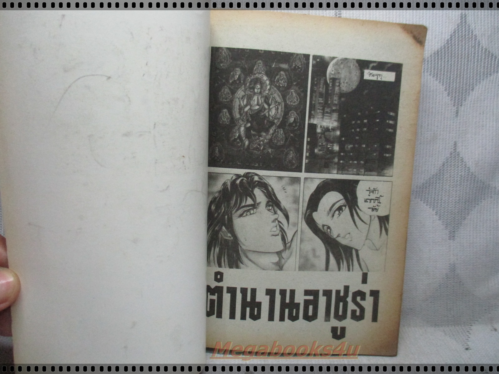 การ์ตูนเก่าอาซูร่า เล่มเดียวจบ