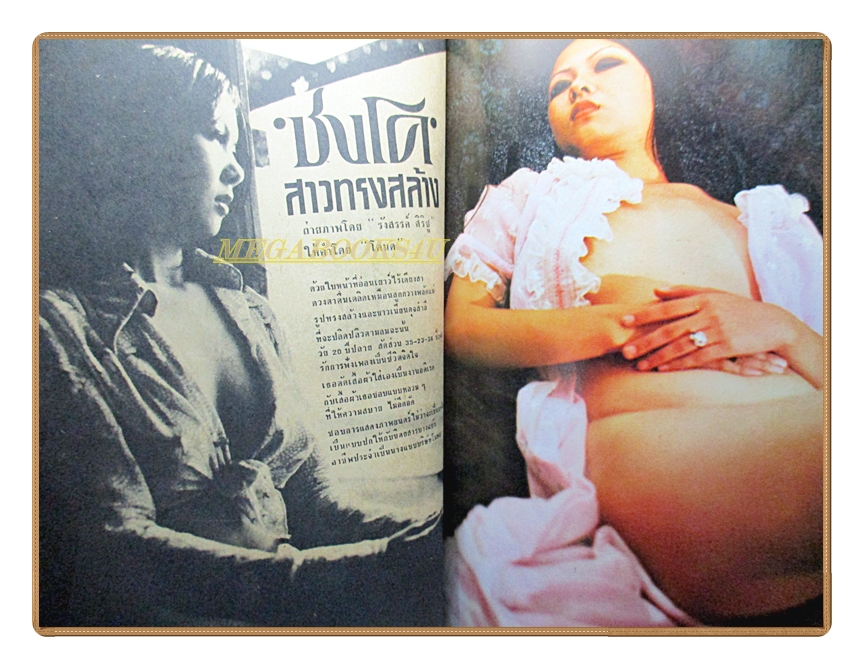 นิตยสารฮิส HIS ปีที่1 เล่มที่03 2517 สภาพดี