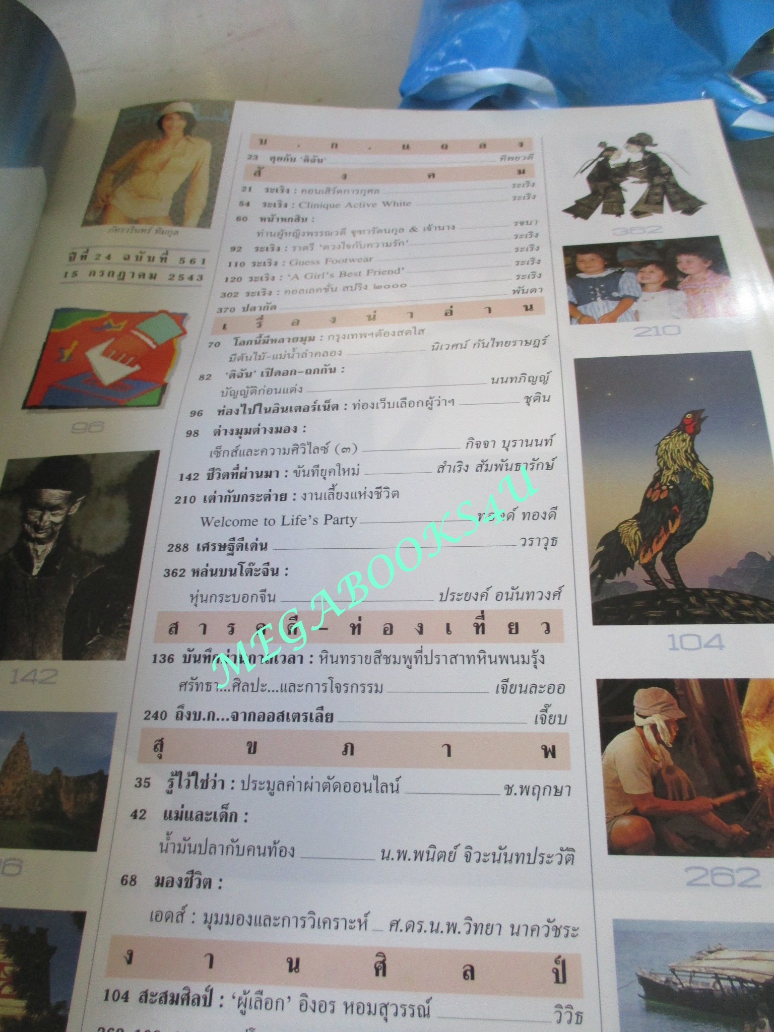 นิตยสารดิฉัน ฉบับที่561 กรกฏาคม 2543 ปก ภัทธวรินทร์ ทิมกุล สภาพดี