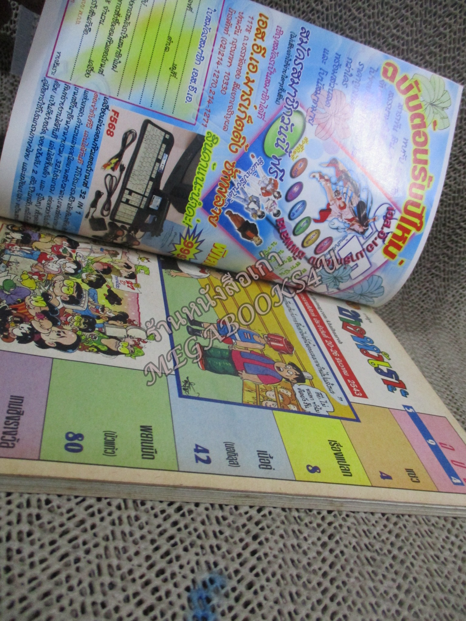 การ์ตูนขายหัวเราะ ฉบับที่0594 / 2543