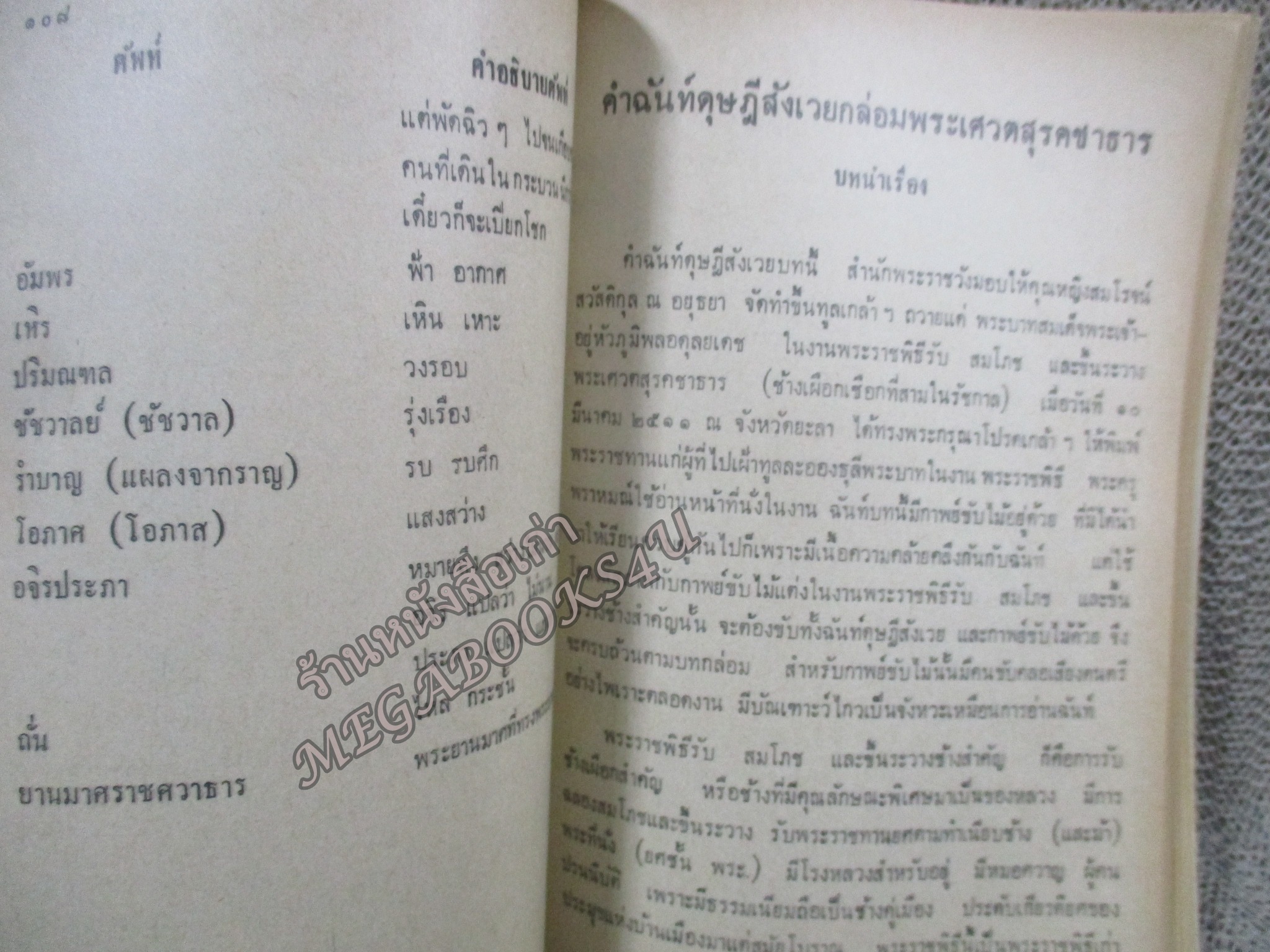 หนังสืออ่านภาษาไทย สำหรับรายวิชา ท.503 ท.504 ตอนที่2 มัธยมศึกษาปีที่5