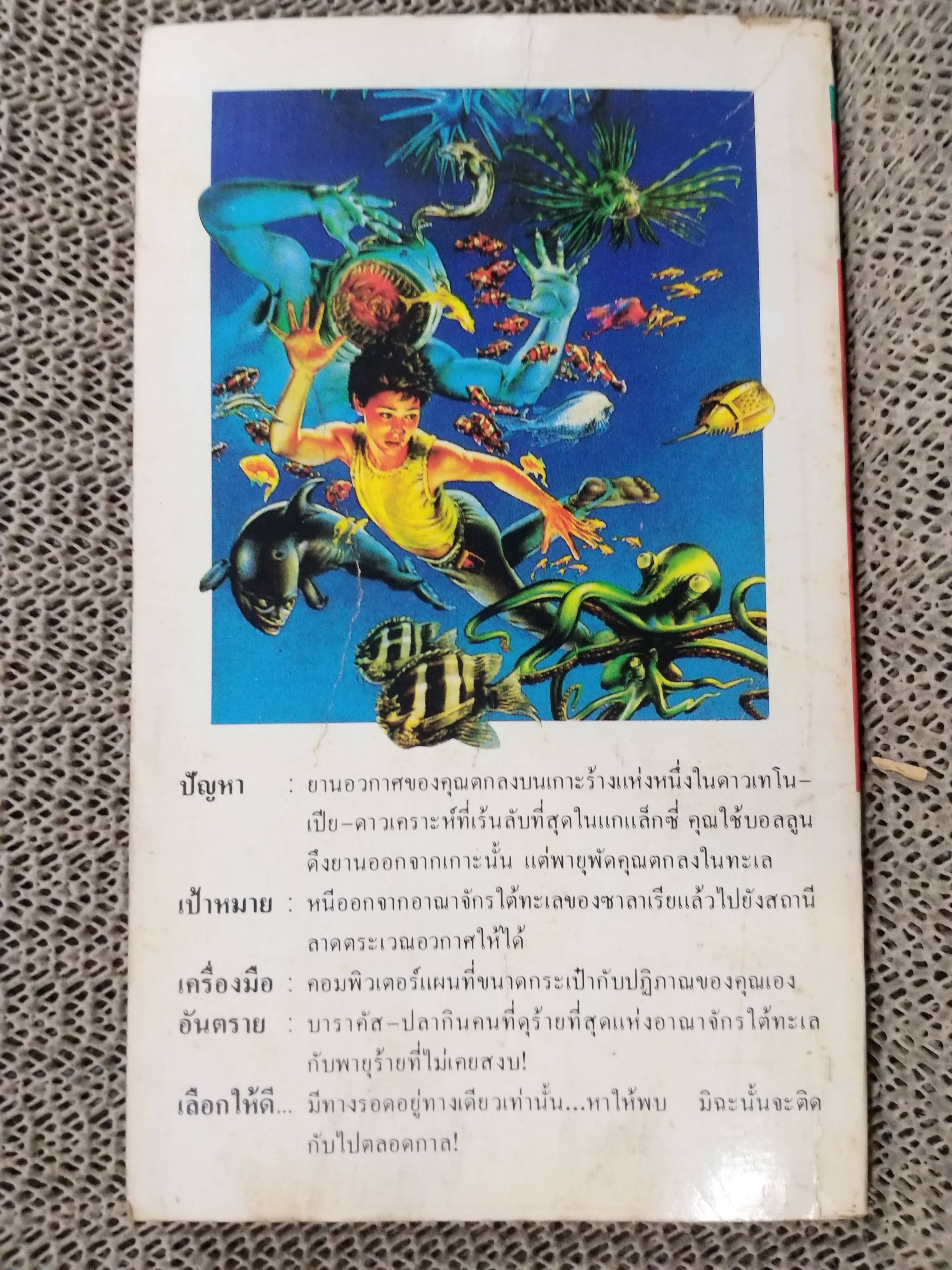 ตะลุยอาณาจักรเทโนเปีย / นาลิน แปล /