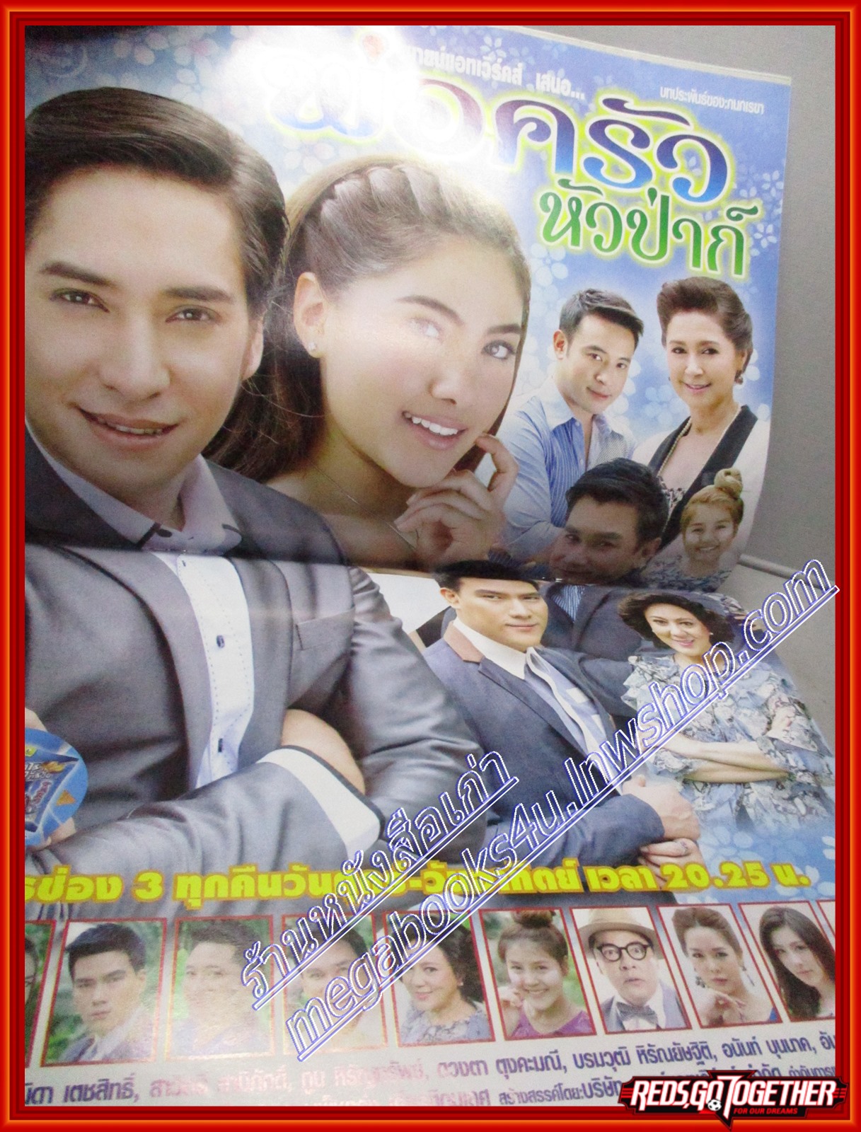 นิตยสารเรื่องย่อละครโทรทัศน์ พ่อครัวหัวป่าก์ ปี2560 หลุยส์ สก๊อต รณิดา เตชสิทธิ์