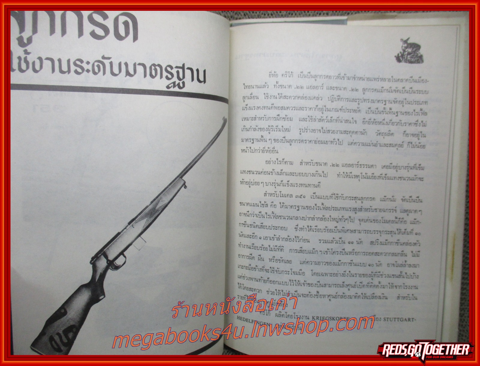 นิตยสารการใช้อาวุธปืน นิตยสารปืน รายงานการทดสอบด้วยภาพ สารพัดปืน เล่ม 1-2 (2เล่มชุด) โดย ฉัตรชัย วิเศษสุวรรณภูมิ (หนังสือมือ2) (สภาพ90%) (กระดาษเหลืองตามเวลา) สำเนา