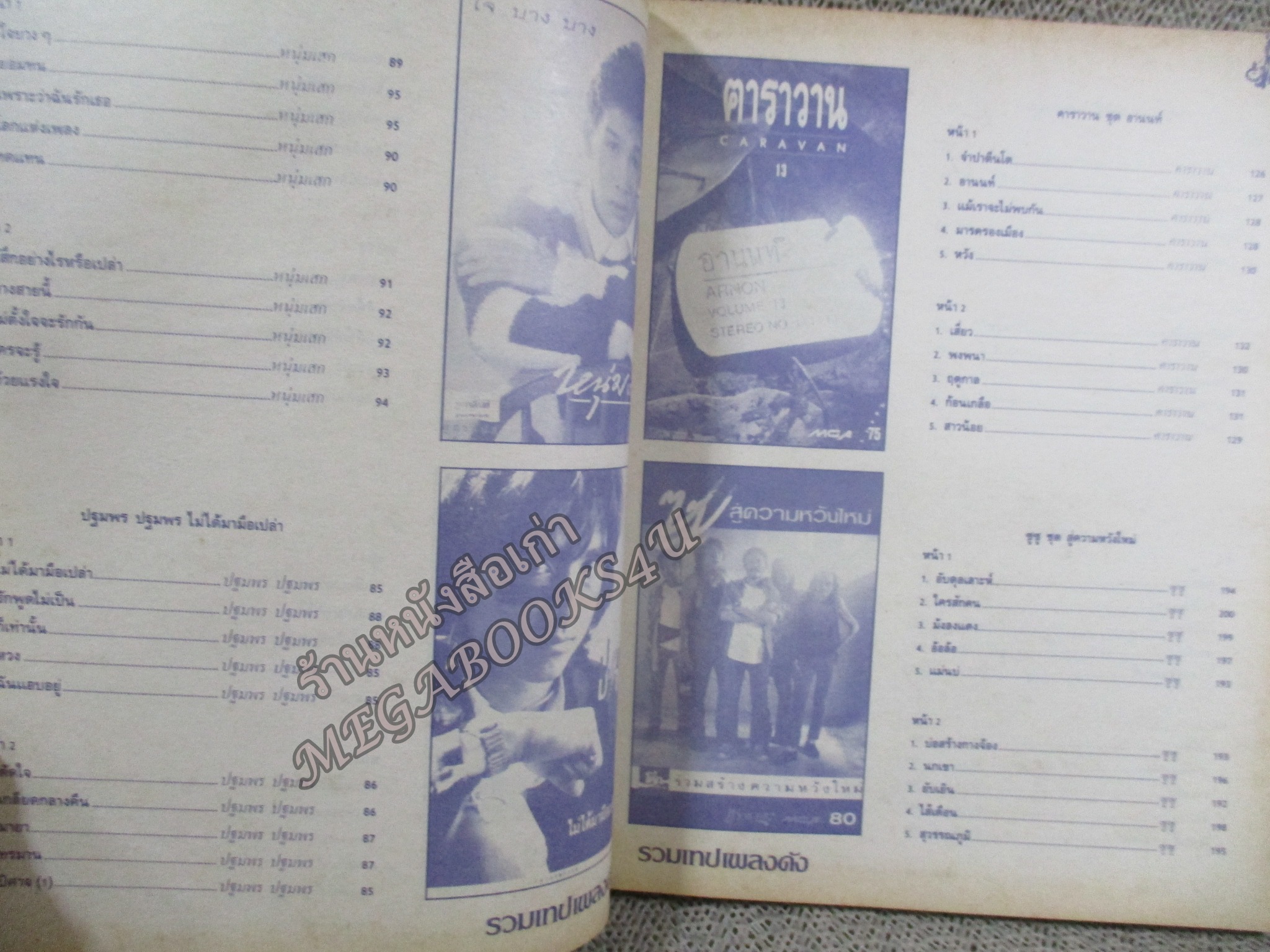 หนังสือเพลงพร้อมคอร์ดกีตาร์ เดอะกีต้าร์ THE GUITAR ฉบับพิเศษ รวมเทปเพลงดัง VOL.09