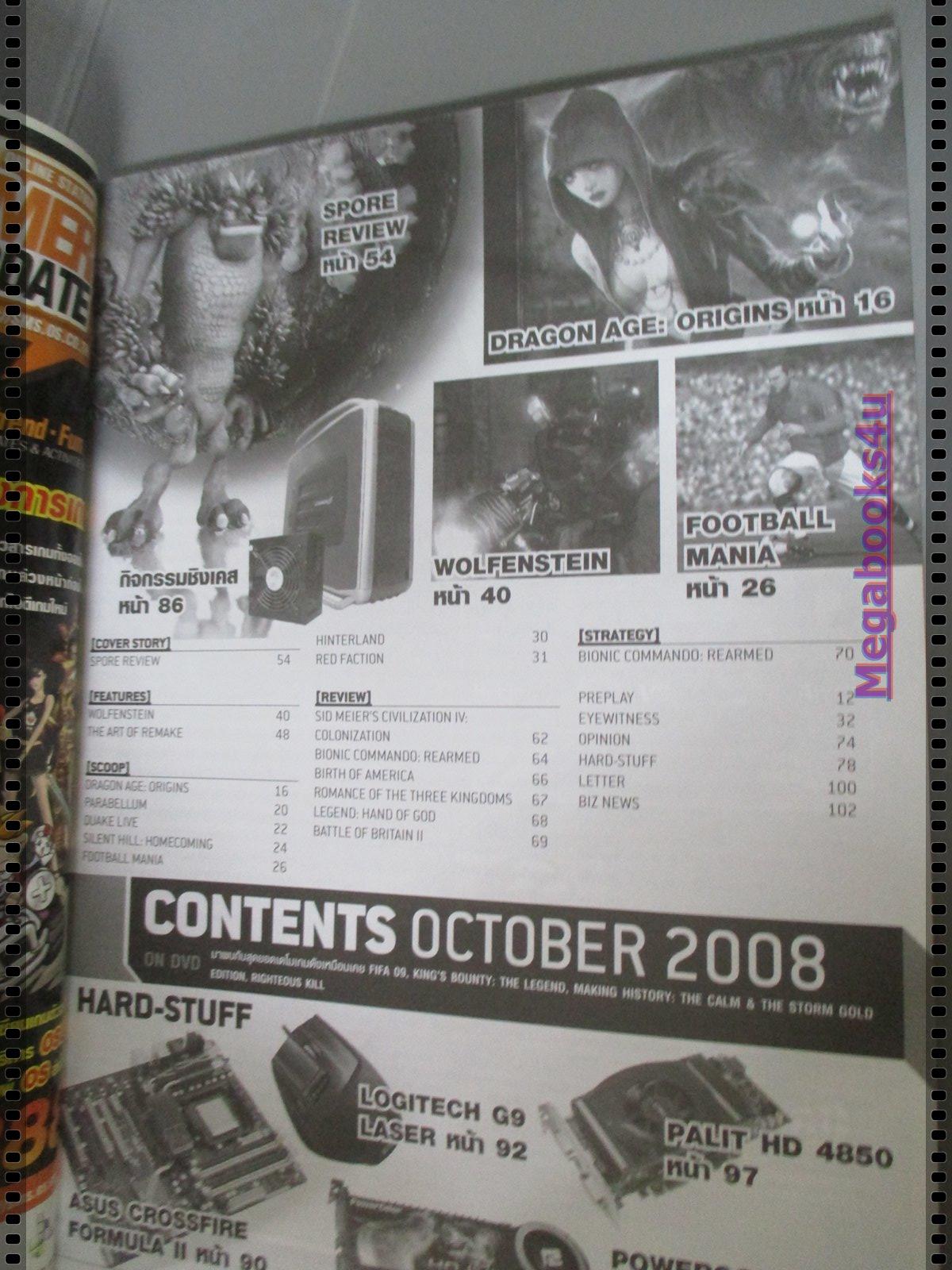 นิตยสารคู่มือเกมส์ FUTURE GAMER เล่มที่144 ปี2551