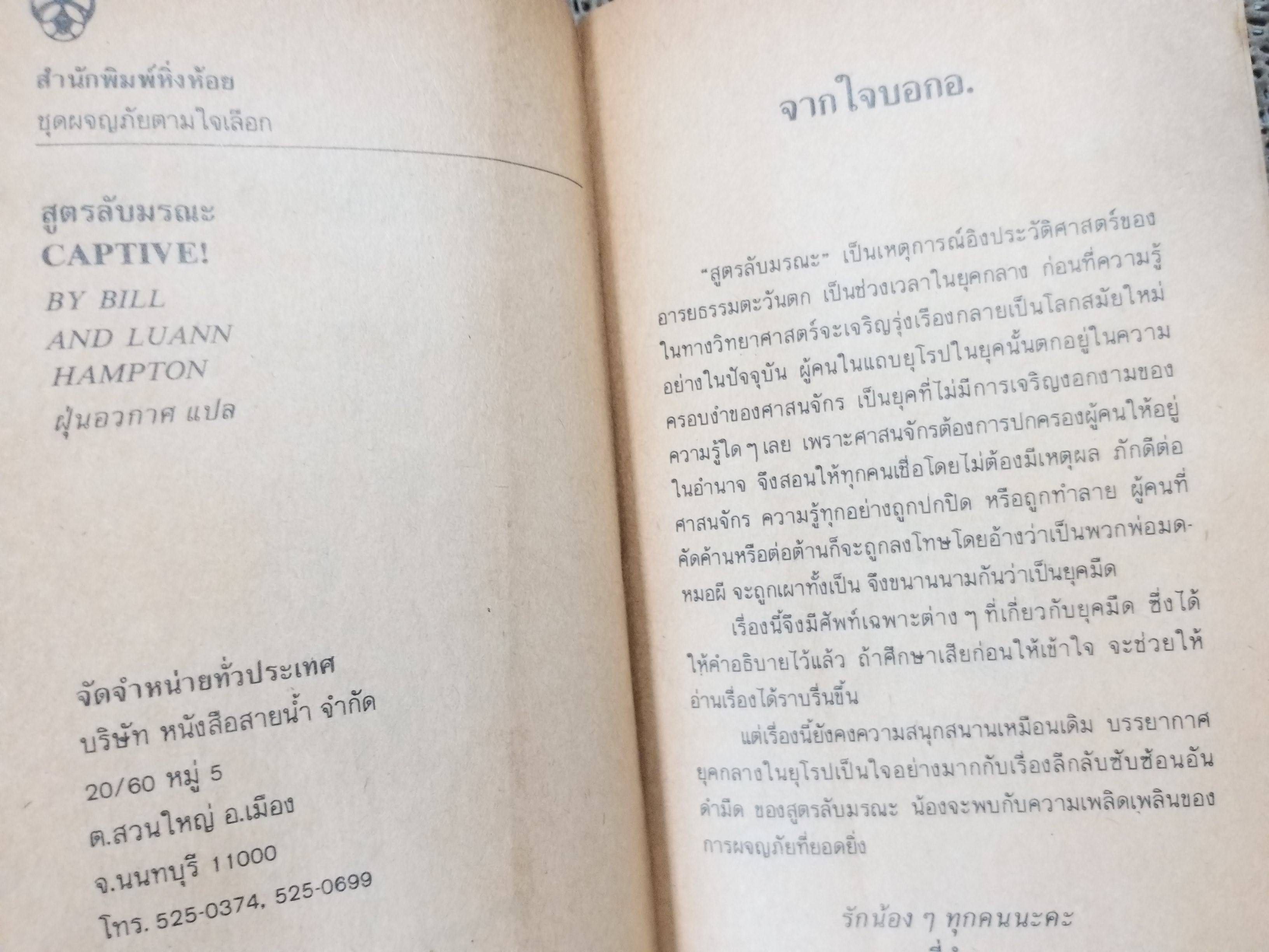 สูตรลับมรณะ / ฝุ่นอวกาศ