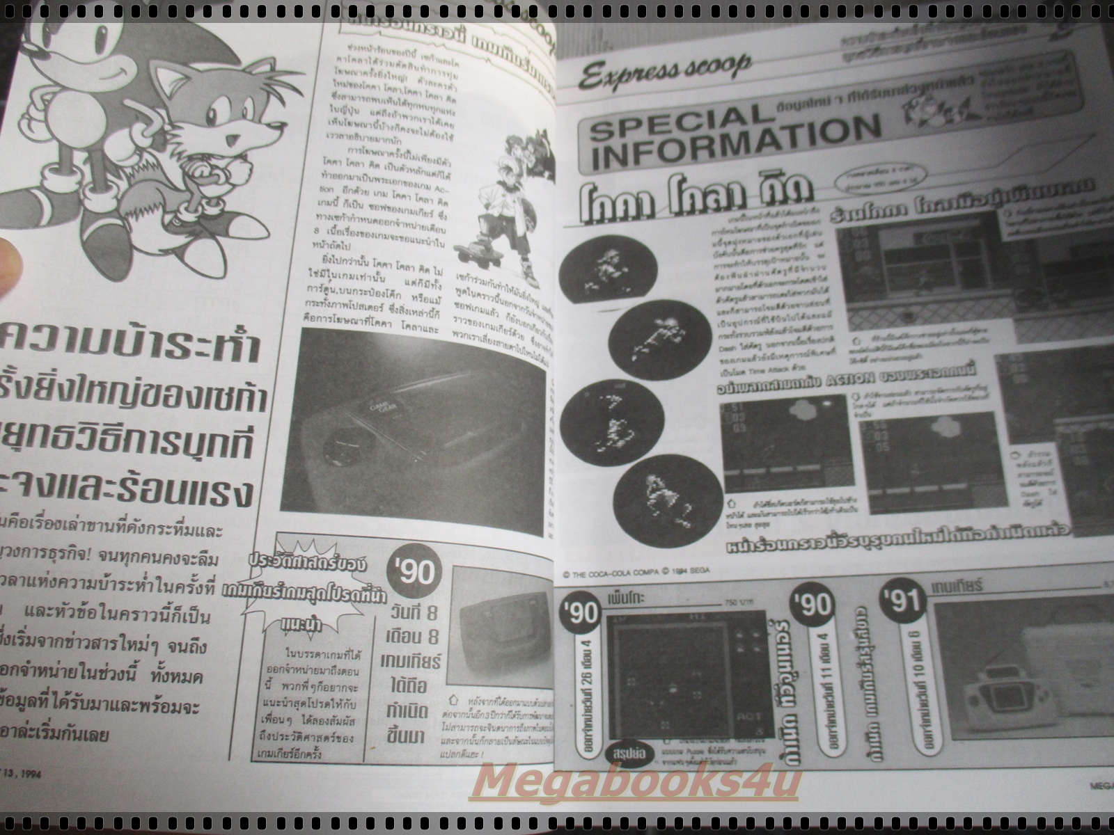 นิตยสารเกมส์MEGA ปี1994 ฉบับที่15