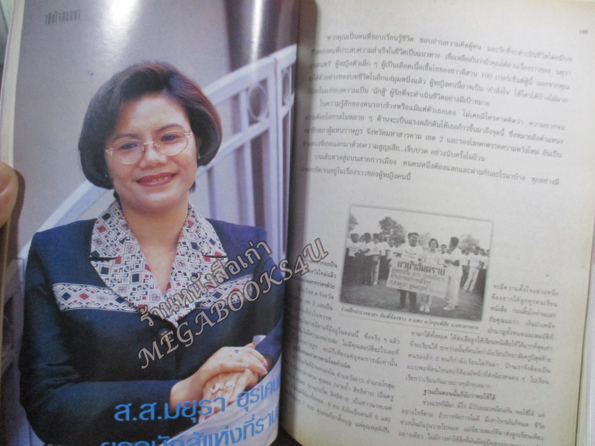 นิตยสารขวัญเรือน ฉบับที่658 ปี2542 ปก เมย์ ภัทรวรินทร์ อ่าน จิ้ม ชวนชื่น /