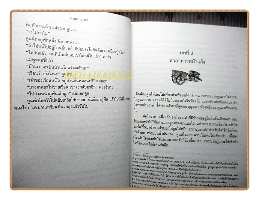 ลูกอีสาน ฉบับนักเรียน โดย คำพูน บุญทวี