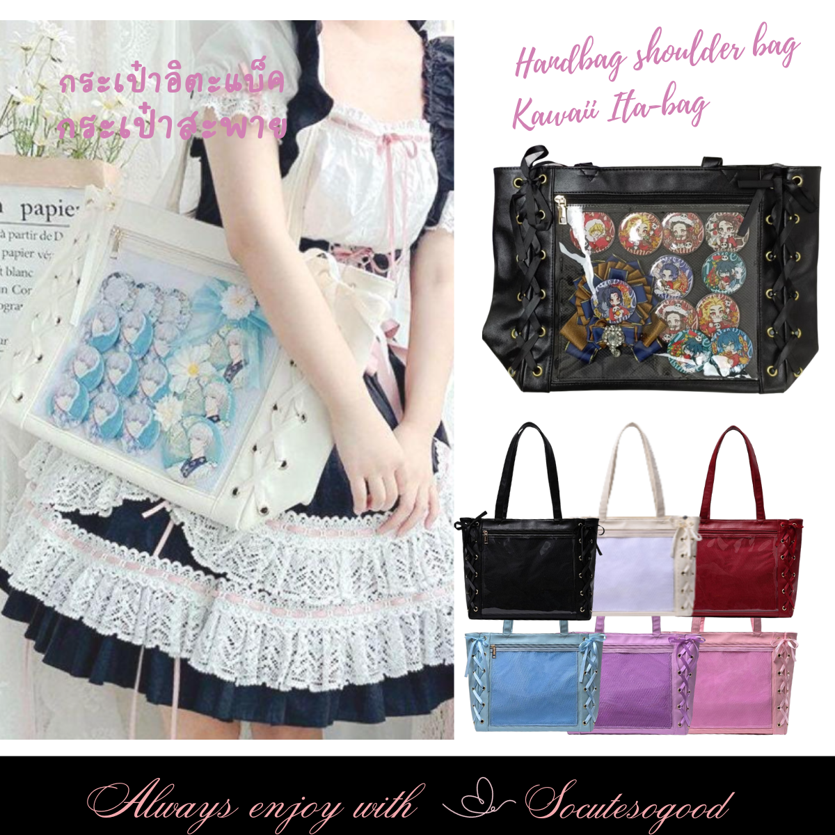 Ita-bag กระเป๋าอิตะแบ็ค กระเป๋าสะพายใบใหญ่จุของได้จุกๆ แต่งริปบิ้นทั้่ง2ข้าง หนังPUนุ่มๆ คุณภาพดี