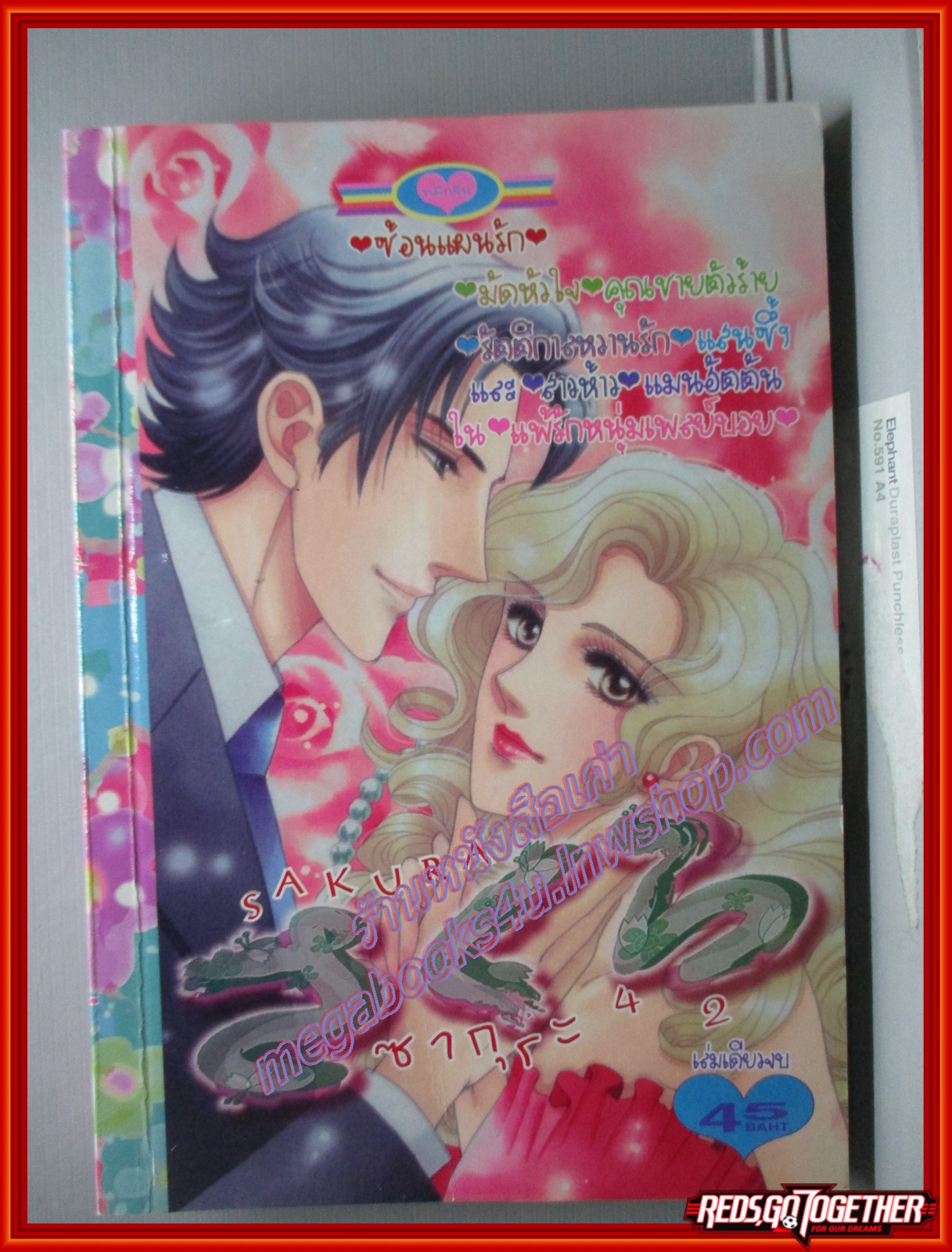 การ์ตูนบ้าน SAKURA ซากุระ 42 เล่มเดียวจบ สนพ.หมึกจีน