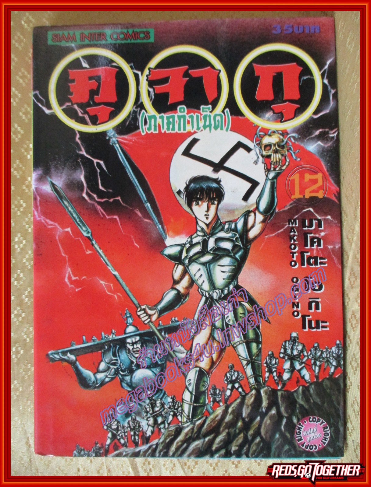 การ์ตูนบ้าน คุจากุ ภาคกำเนิด เล่ม12 สนพ.สยามฯ (ปก35บาท) (17เล่มจบ)