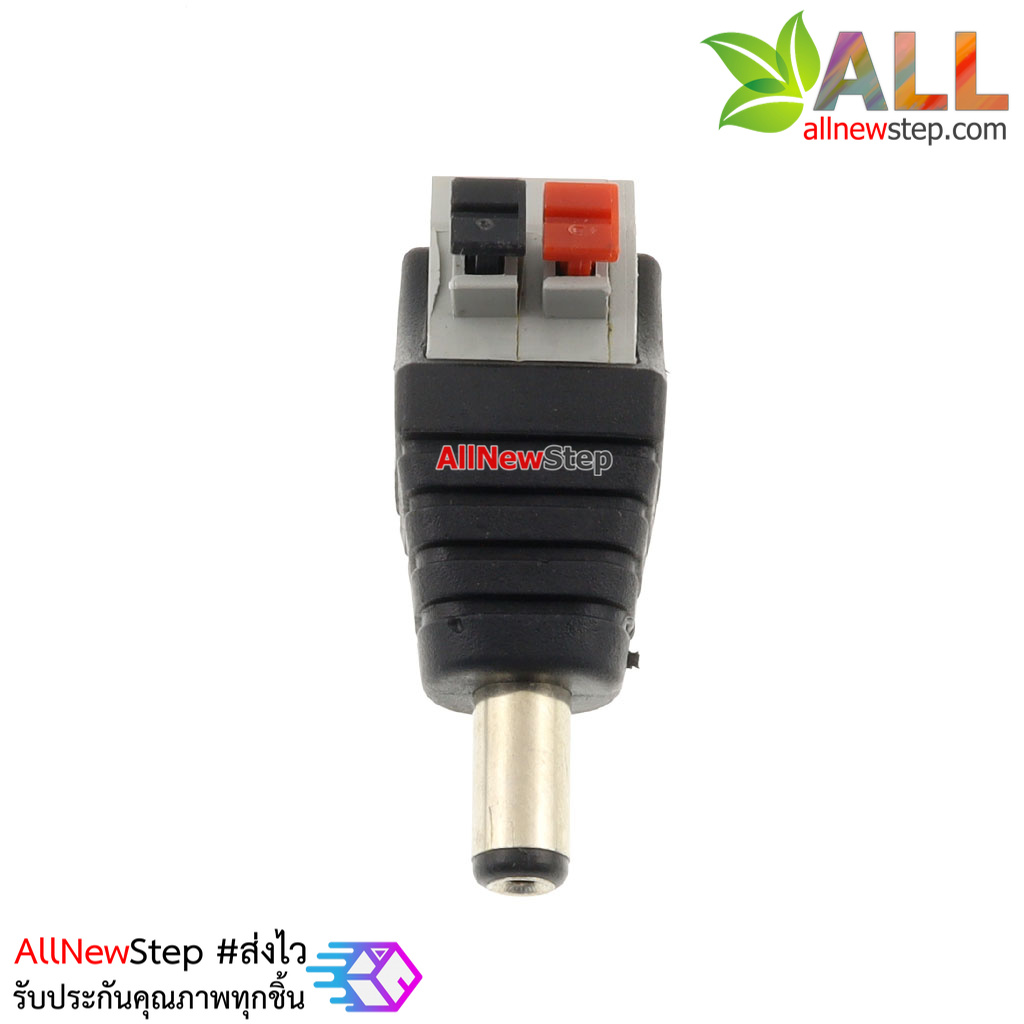 DC Jack 5.5x2.1mm ตัวผู้ แบบขั้วต่อหัวกดล็อค