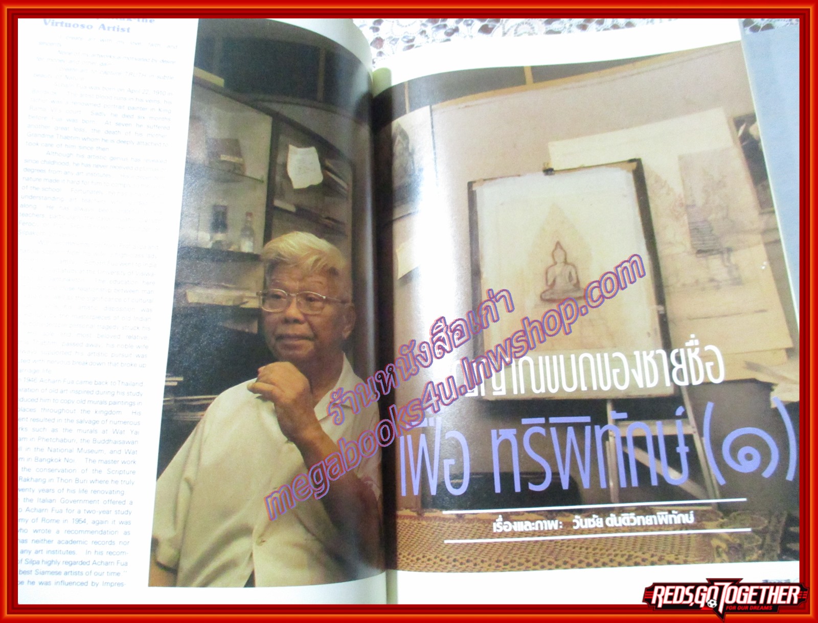 นิตยสารสารคดี ฉบับที่064 2533 ดวงตาสัตว์ เฟื้อ หริพิทักษ์ ตอน๑ สัมภาษณ์ พงษ์เทพ กระโดนชำนาญ วงคาราวานที่นครวัด