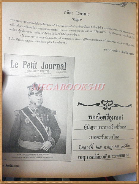 นิตยสารศิลปวัฒนธรรม ปีที่05 ฉบับ08 มิถุนายน 2527 สภาพดีมาก