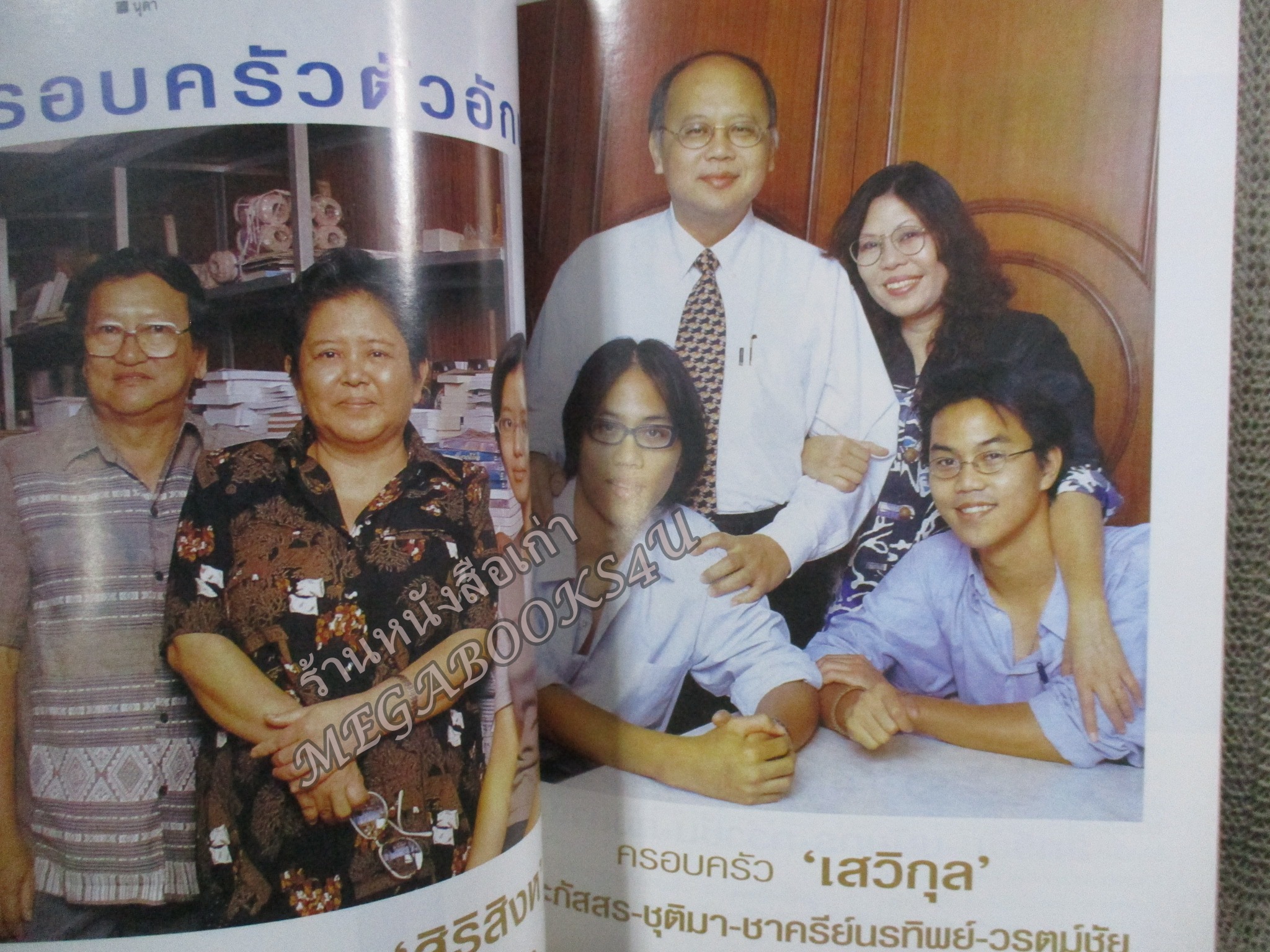 นิตยสารขวัญเรือน ฉบับที่705 ปี2544 ปก จอห์น นูโว สัมภาษณ์ ครอบครัวตัวอักษร