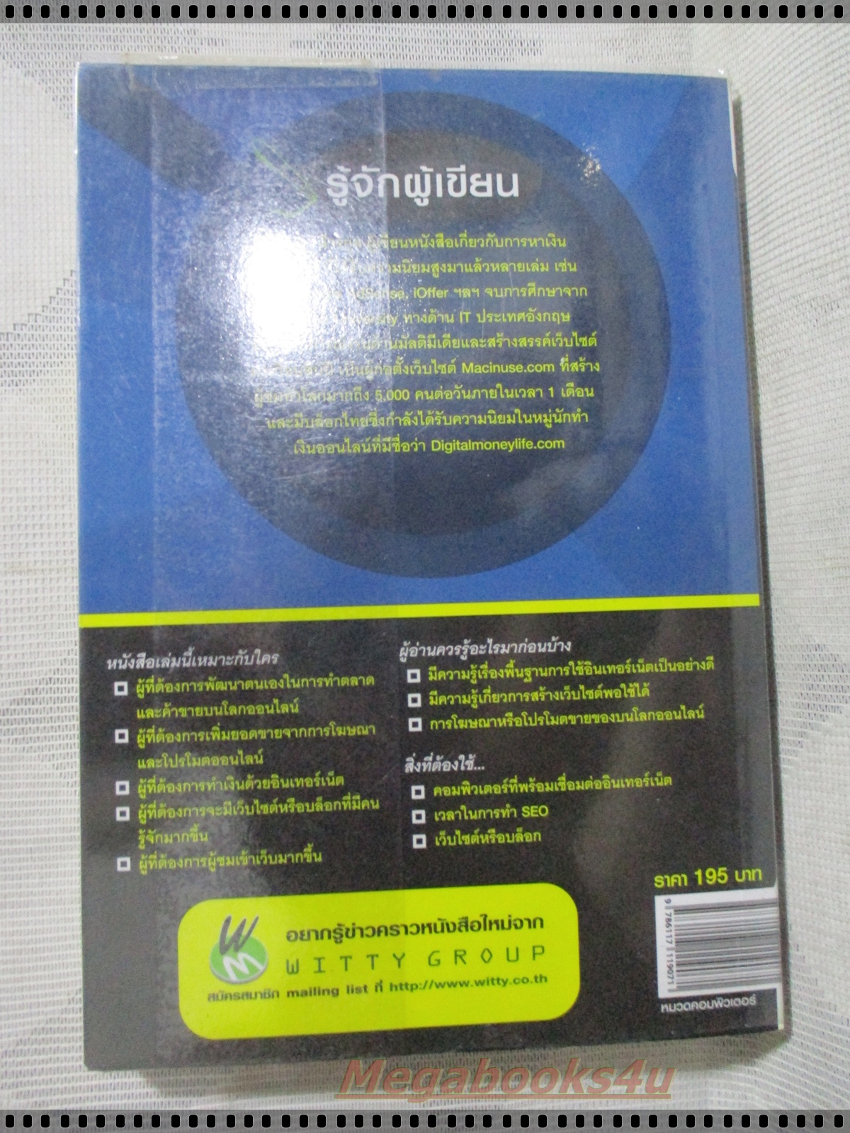 เก่งSE0ให้ครบสูตร โดยธนวัช วัชรวงศ์ สำเนา