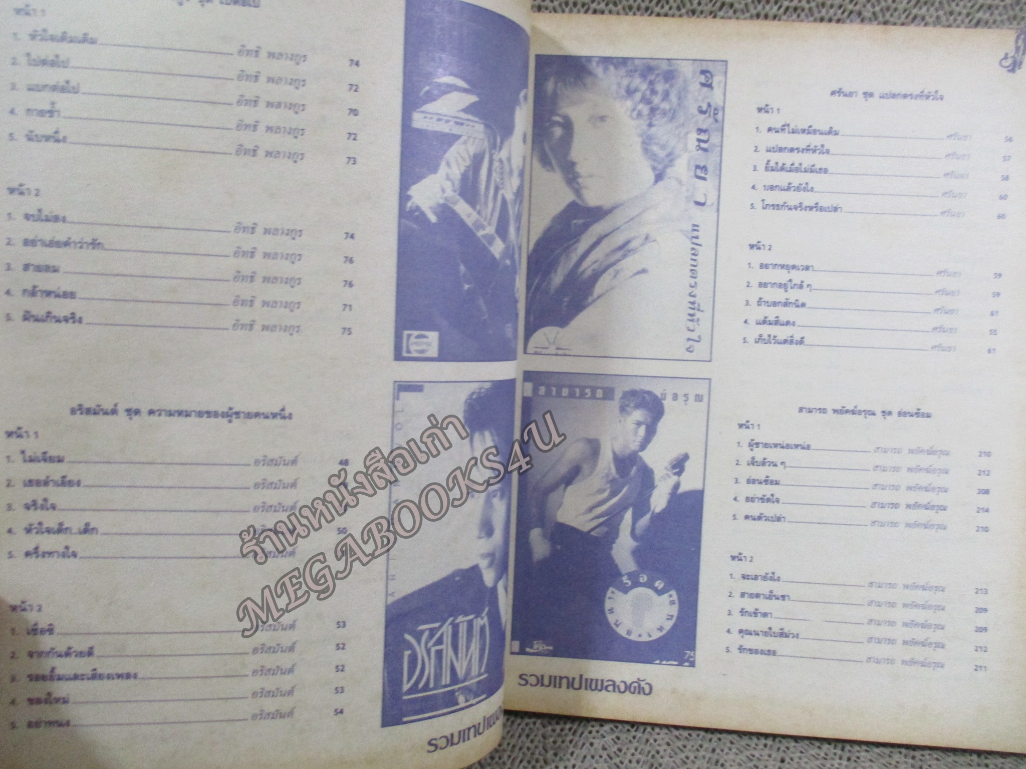 หนังสือเพลงพร้อมคอร์ดกีตาร์ เดอะกีต้าร์ THE GUITAR ฉบับพิเศษ รวมเทปเพลงดัง VOL.09