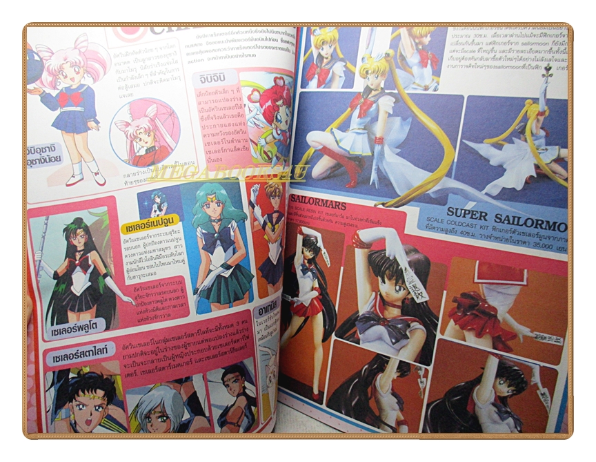 นิตยสารโมเดล MAST Vol.27/2547