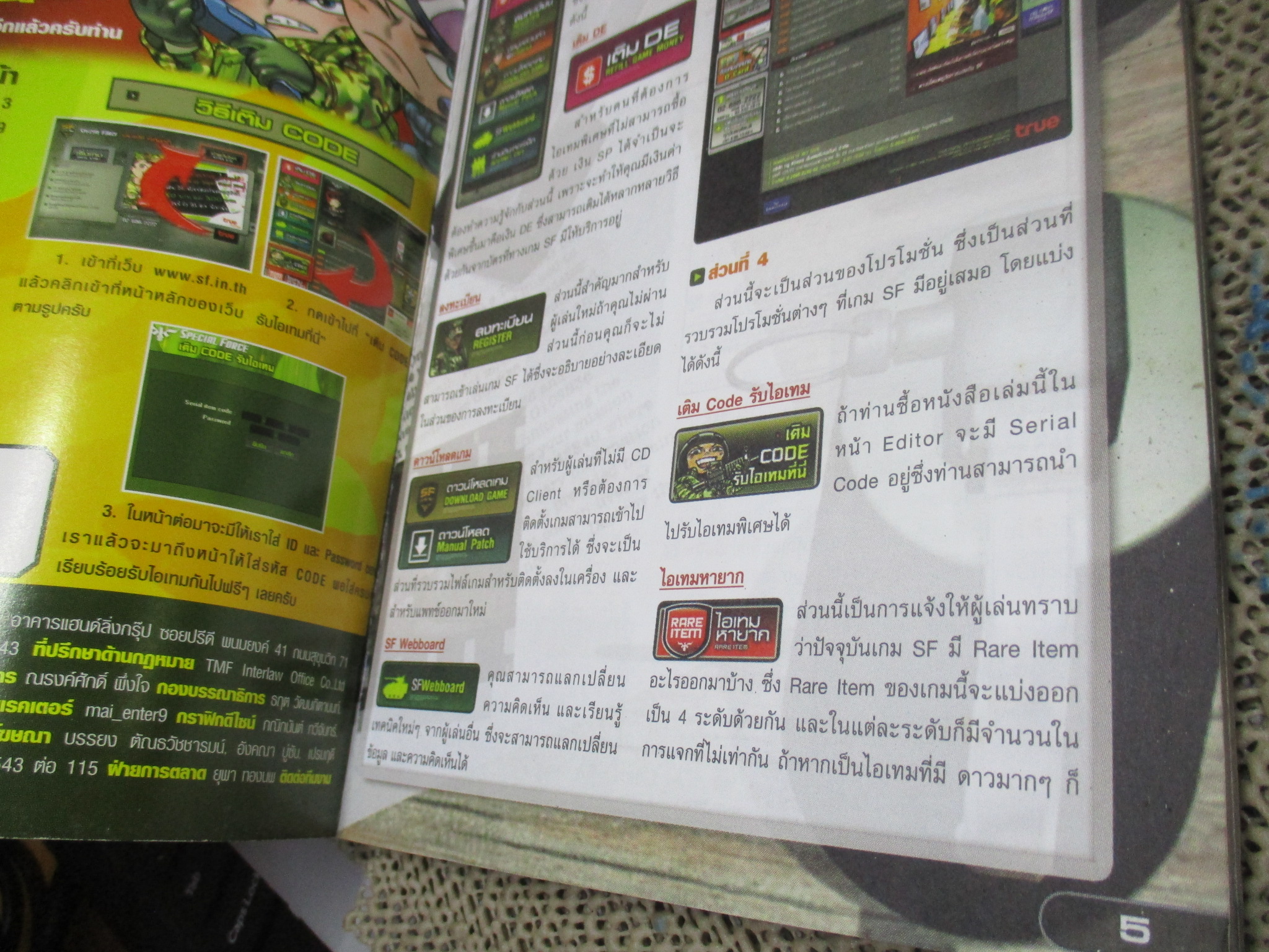 หนังสือคู่มือเกมส์ SPECIAL FORCE OFFICIAL GUIDE BOOK (ตำหนิ ขอบปกหน้างอจากห่อปก และแผ่น 1,2 ขาดหายไป)