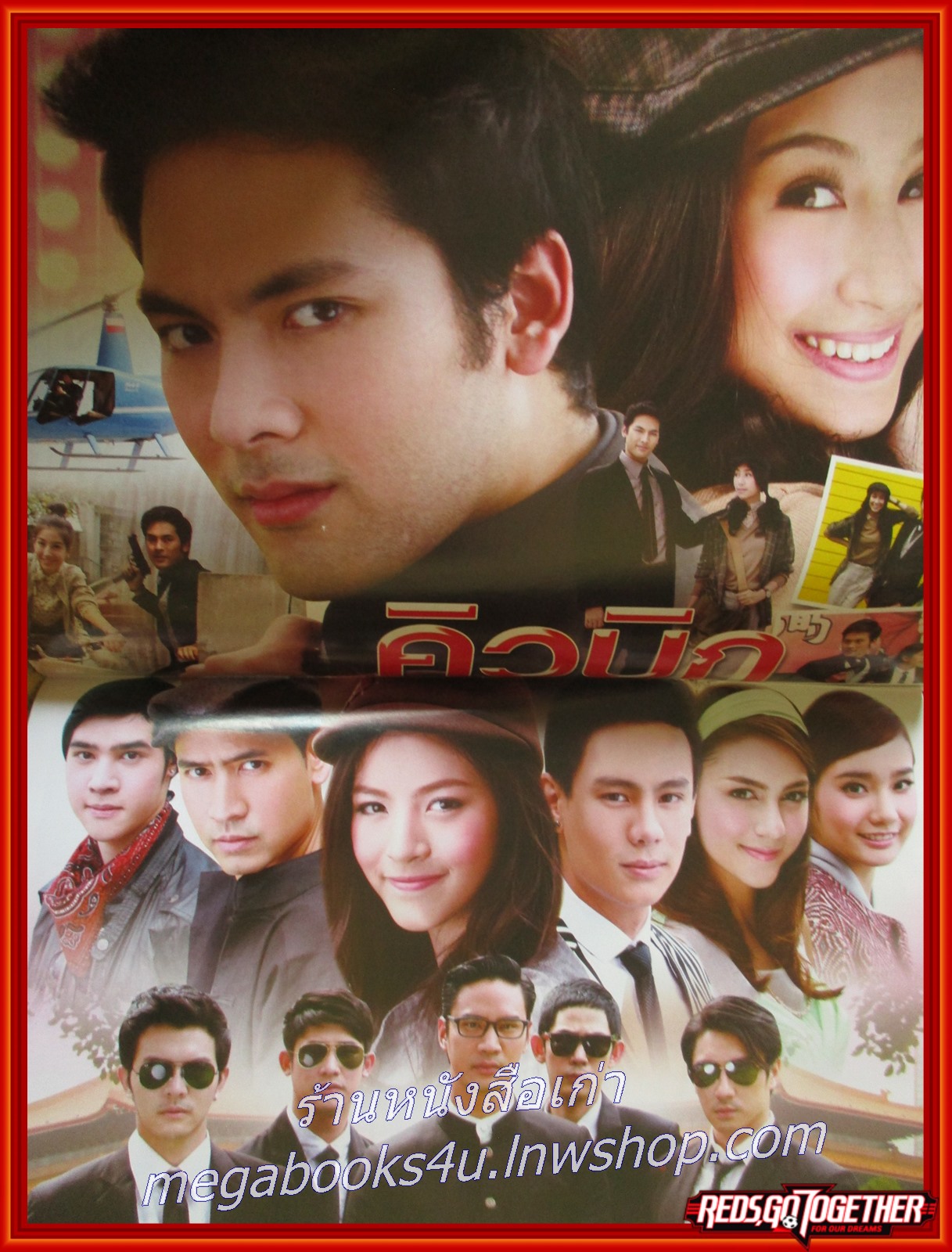 เรื่องย่อละคร คิวบิก ปี2557 ธนิน มนูญศิลป์ ชาลิดา วิจิตรวงศ์ทอง