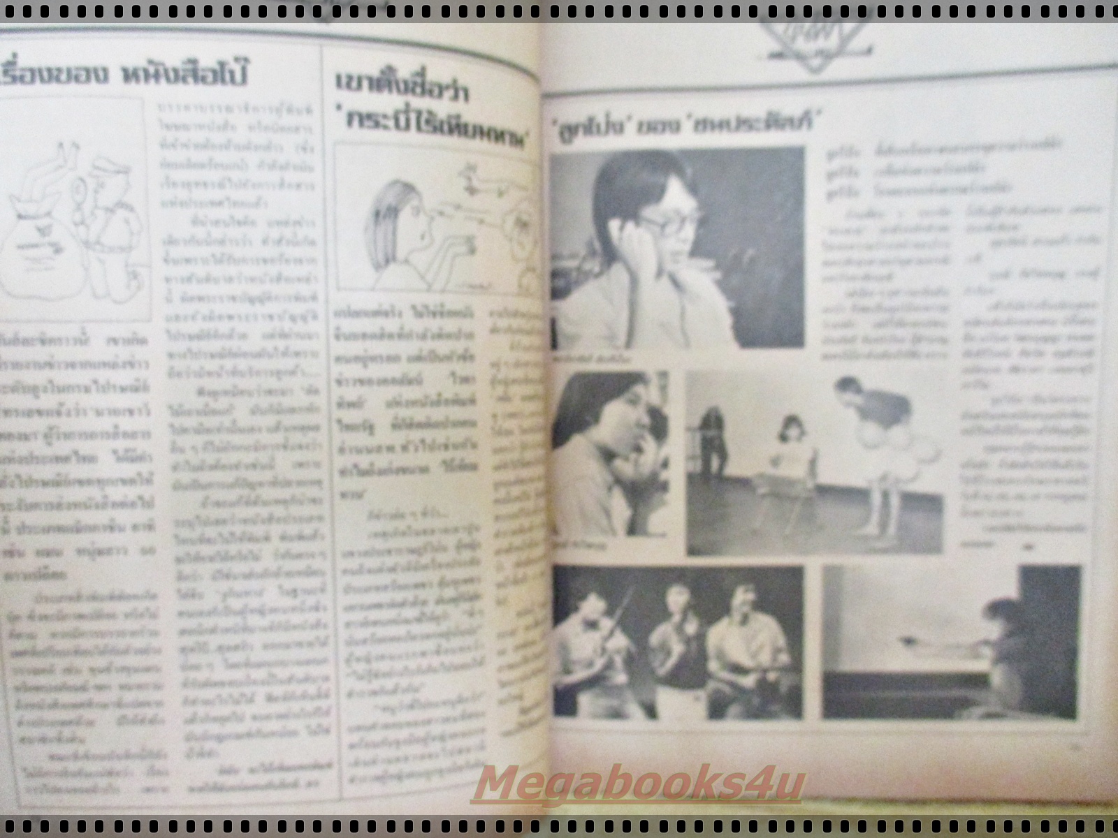 นิตยสารดิฉัน ฉบับที่082 ปี2523 ปก ฮอลลี่ อัมระนันทน์