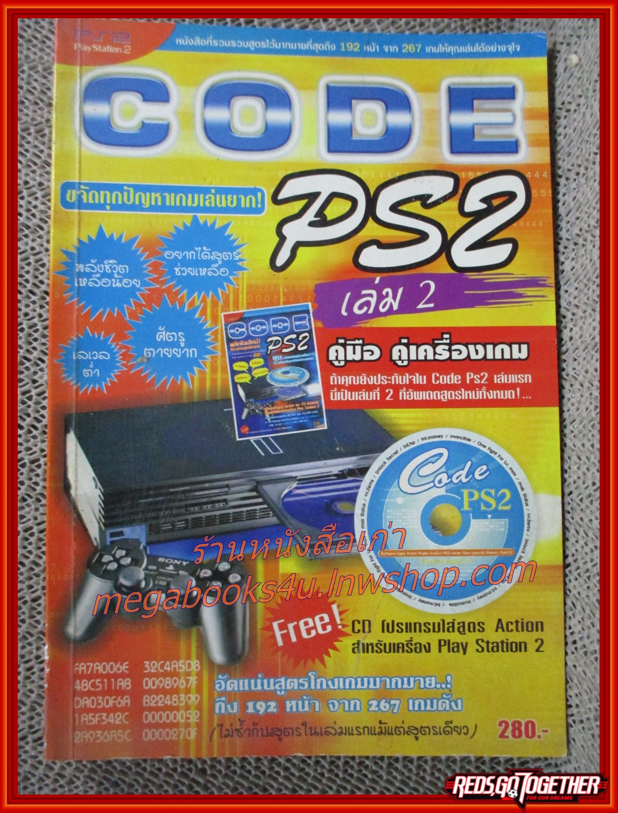 คู่มือเฉลยเกมส์ CODE PS2 เล่ม 2