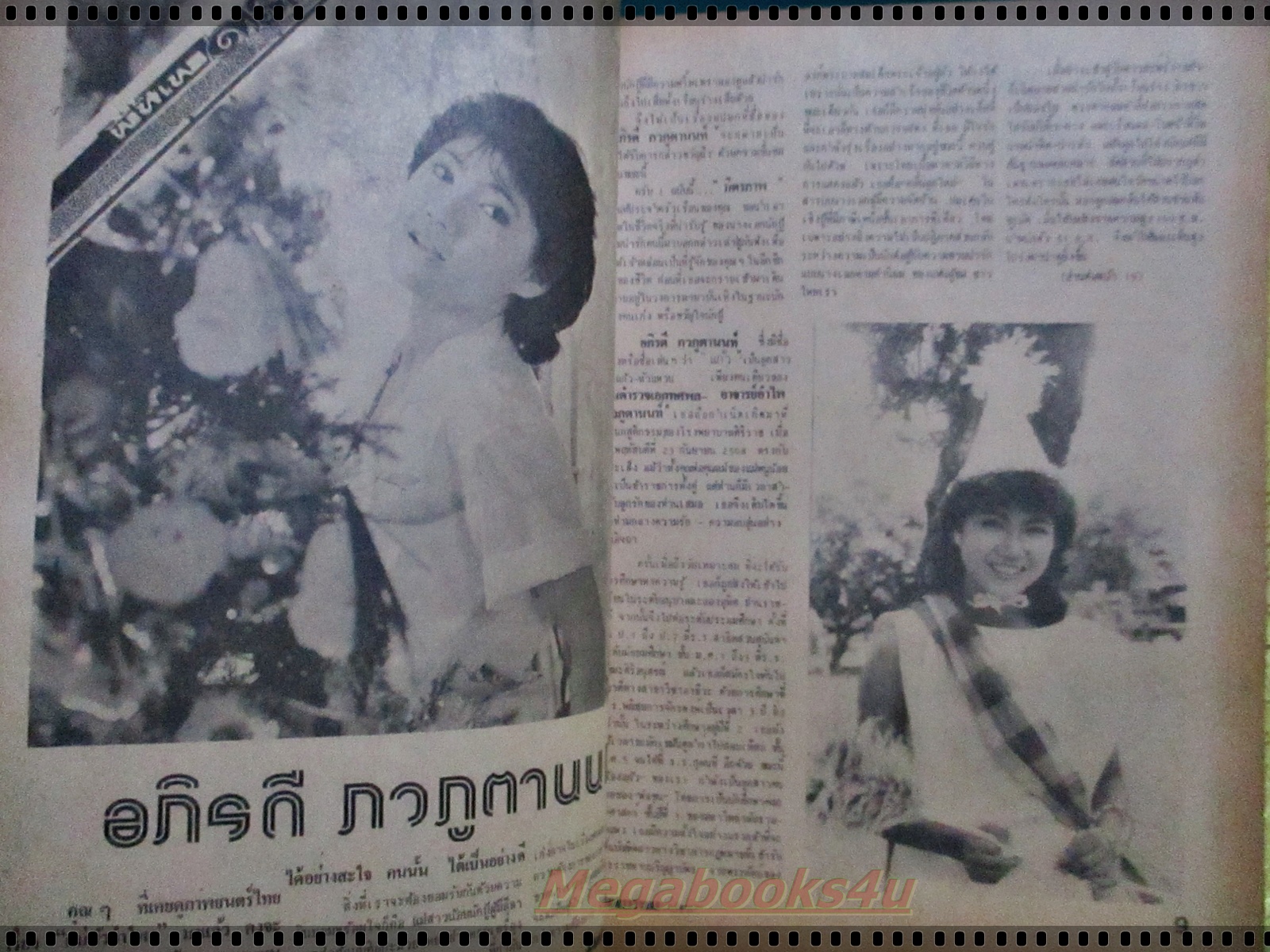 นิตยสารมิตรภาพทีวี ฉบับที่702 ปี2527 ปก อภิรดี ภวภูตานนท์