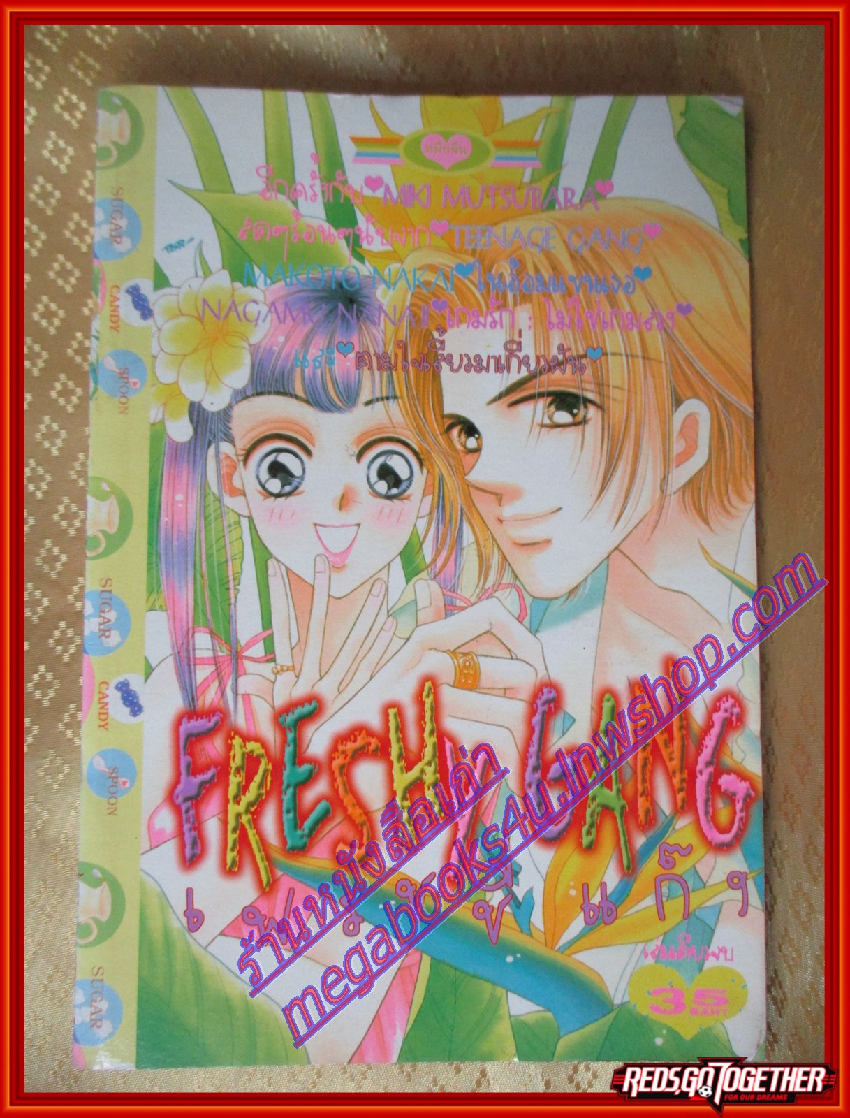 การ์ตูนบ้าน FRESHY GANG เฟรชชี่ แก๊ง เล่มเดียวจบ โดย*** สนพ.หมึกจีน