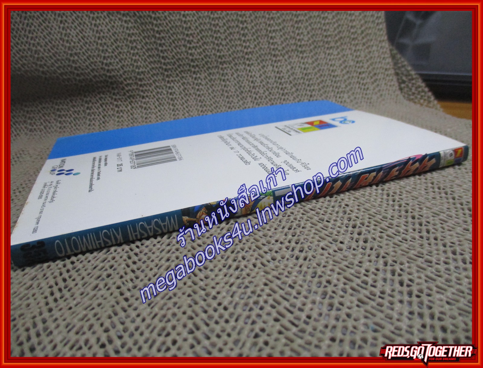 นินจาคาถาโอ้โฮเฮะ นารุโตะ เล่ม17