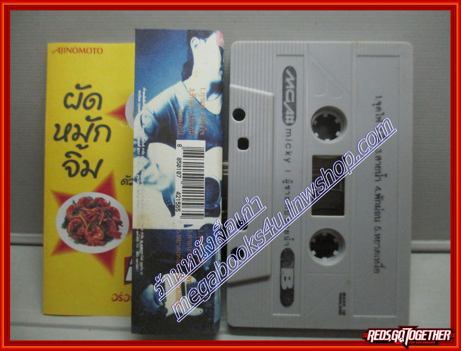 เทปเพลงไทยสากล ปิยะวัฒน์ เปี่ยมเบี้ย มิคกี้ MICKY ชุด ผู้ชายกับสายน้ำ ปี2542