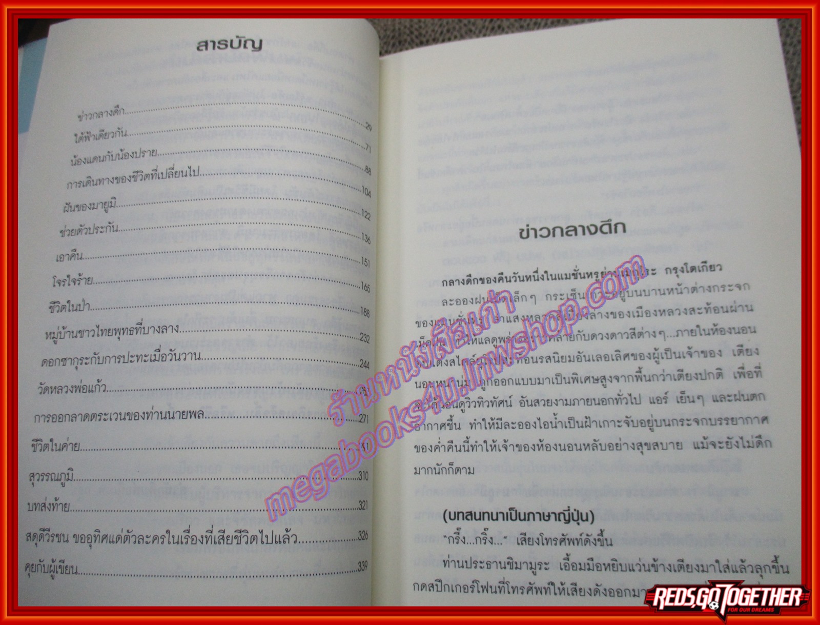 มากกว่ารัก...จากวีรบุรุษยะลา/ณ เสนา อรุโณทัย (หนังสือบ้าน มือสอง) (สภาพ85-95%)