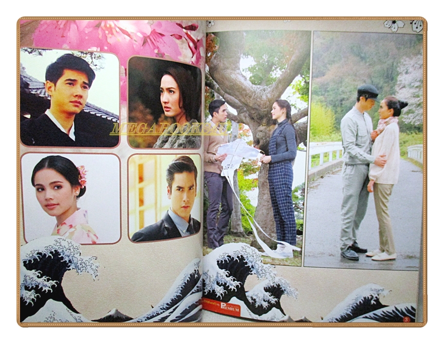 นิตยสารเรื่องย่อละครโทรทัศน์ RISING SUN ฉบับ PREMIUM รอยรักหักเหลี่ยมตะวัน รอยฝันตะวันเดือด ปี2557 สภาพดี