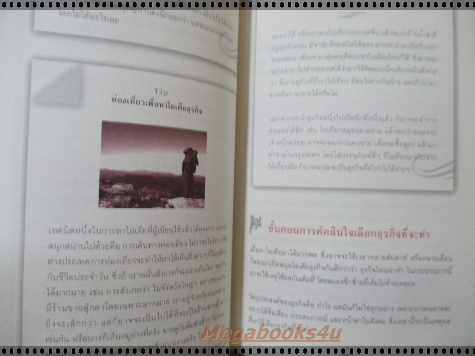 ธุรกิจส่วนตัวคุณก็ทำได้ โดย กรภัทร์ สุทธิดารา