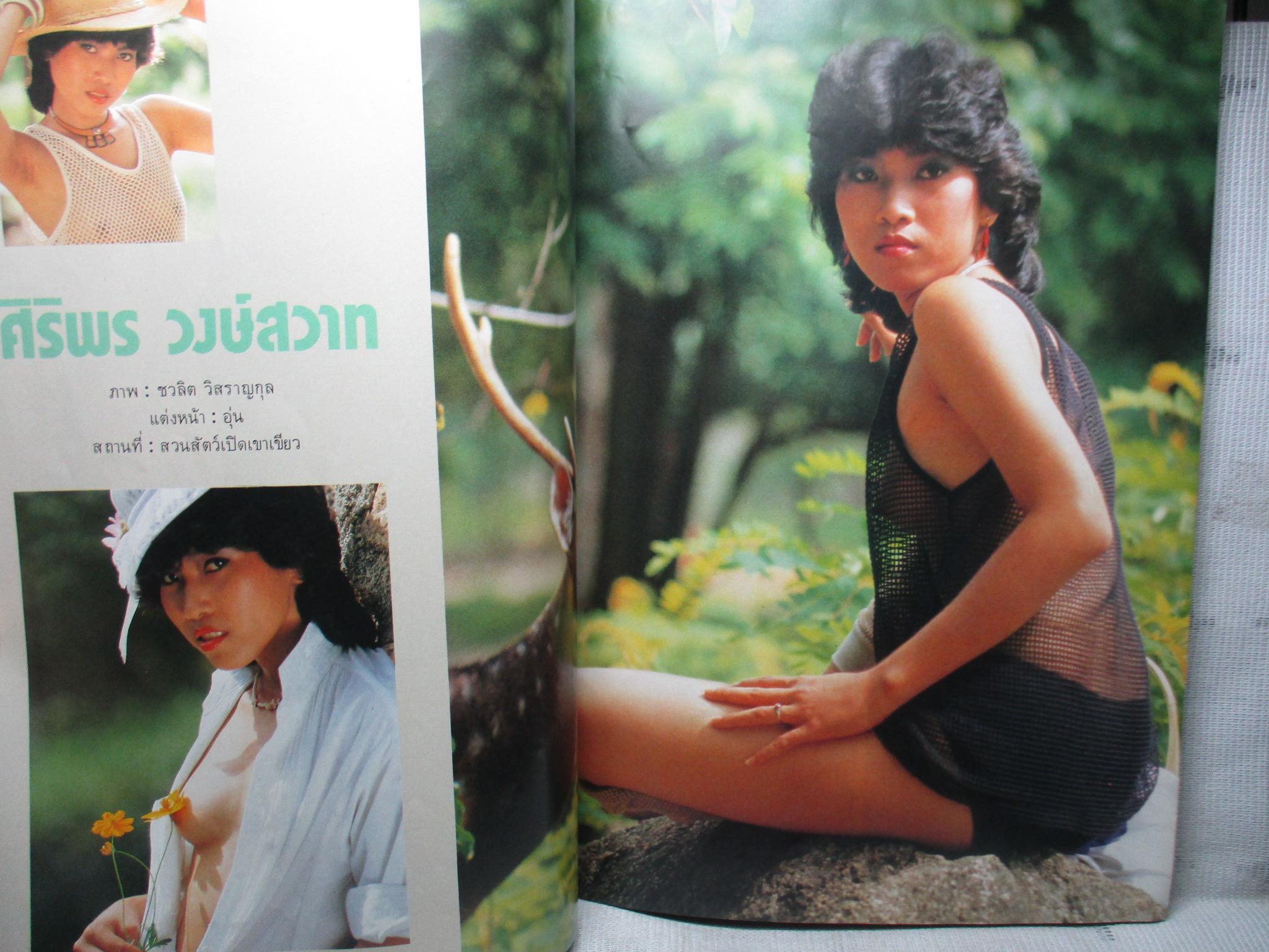 นิตยสารแมน ฉบับที่102 2526 สภาพดี