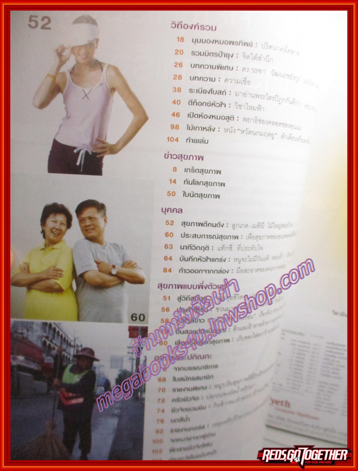 นิตยสารชีวจิต ฉบับที่189 ปี2549 ปก ลูกเกด เมทินี