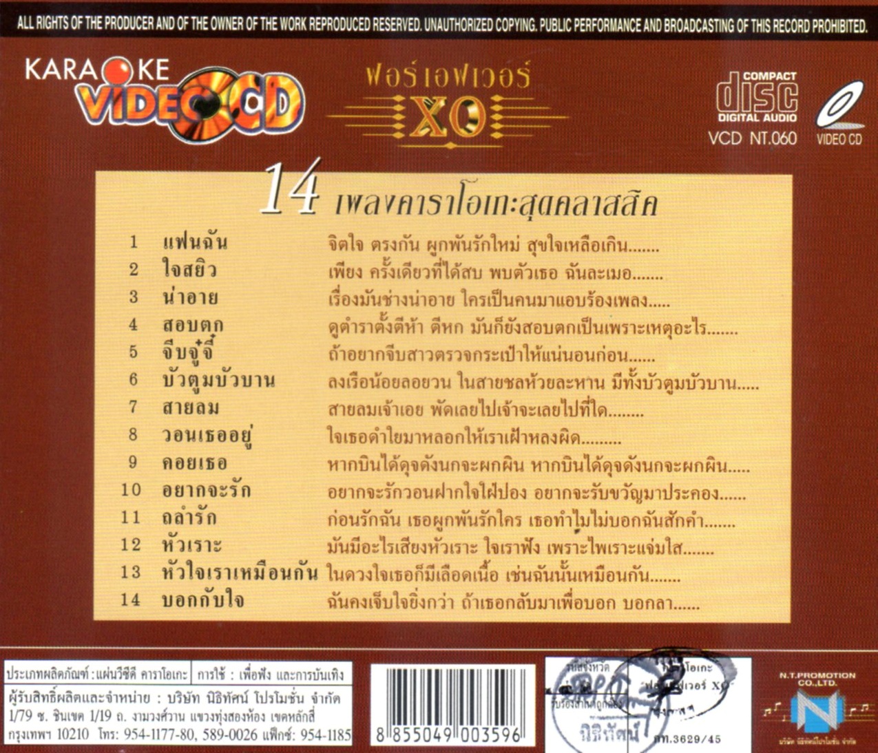 VCD Karaoke,Forever - XO 14 เพลงสุดคลาสสิค Forever classic collection (ฟอร์เอฟเวอร์)(วีซีดี คาราโอเกะ)(2545)