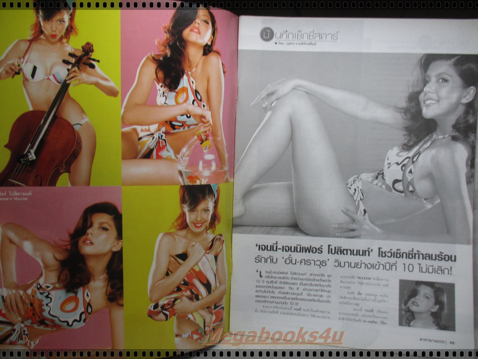 นิตยสารดารานางแบบ ฉบับที่184 2548 สภาพปานกลาง