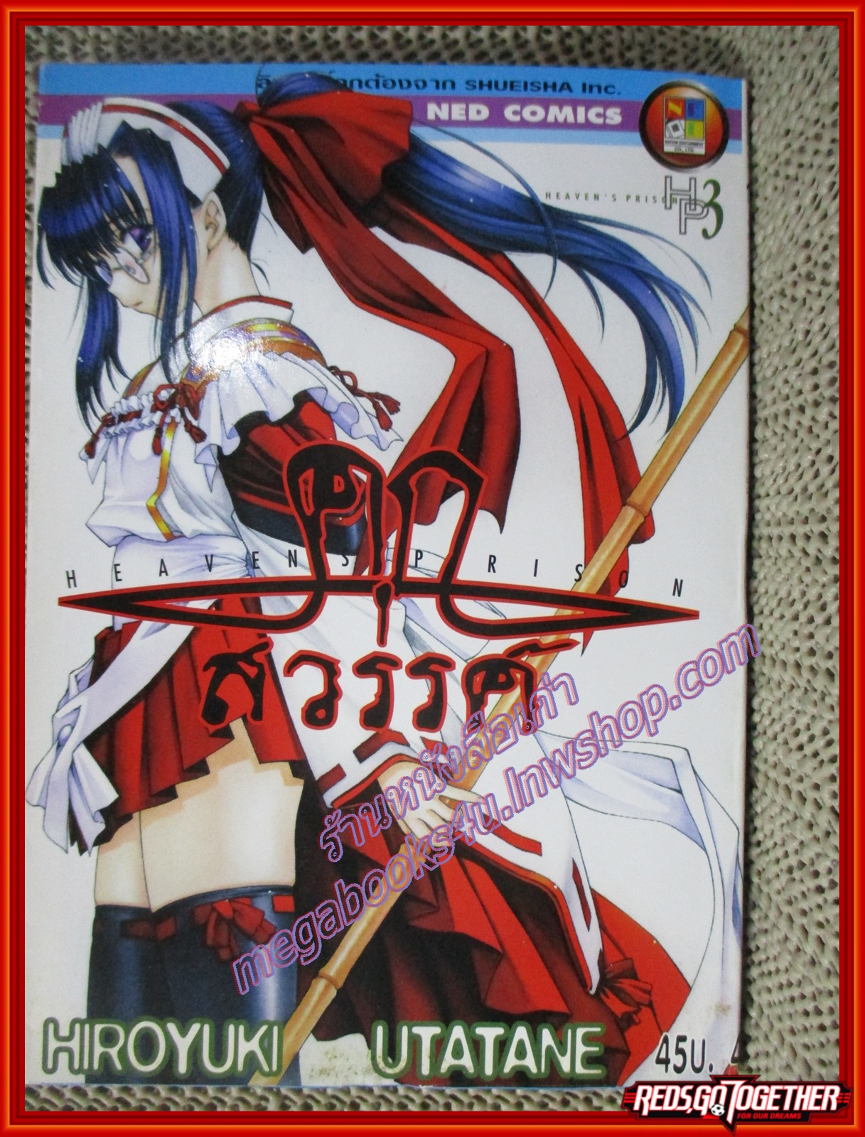 การ์ตูนบ้าน Heaven's Prison คุกสวรรค์ เล่ม1-3 สนพ. NED COMIC (4 เล่มจบ)