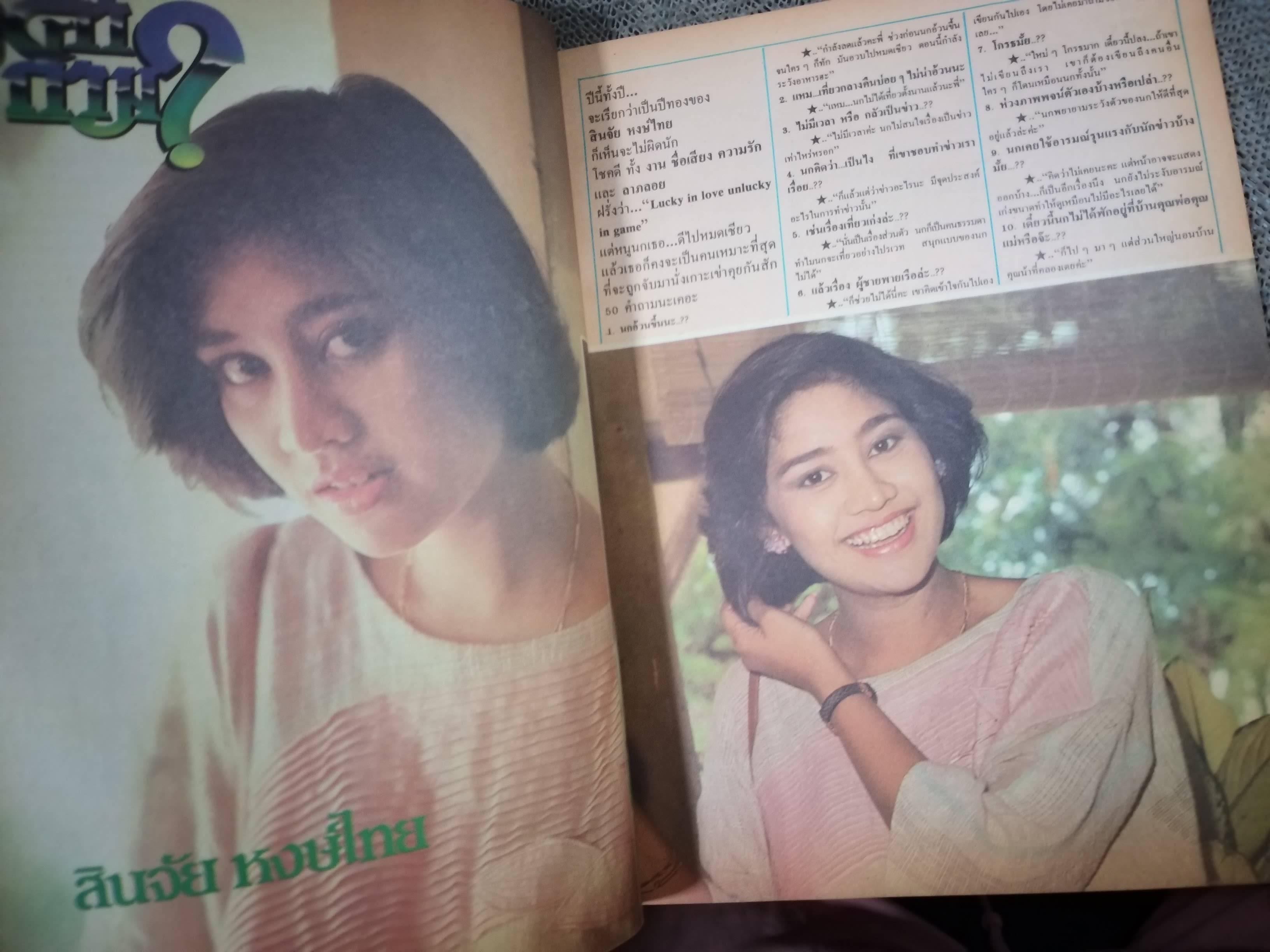 นิตยสารดาราภาพยนตร์ ฉบับที่0383 ปี2528 ปก เบน อิศรางกูร / วจี