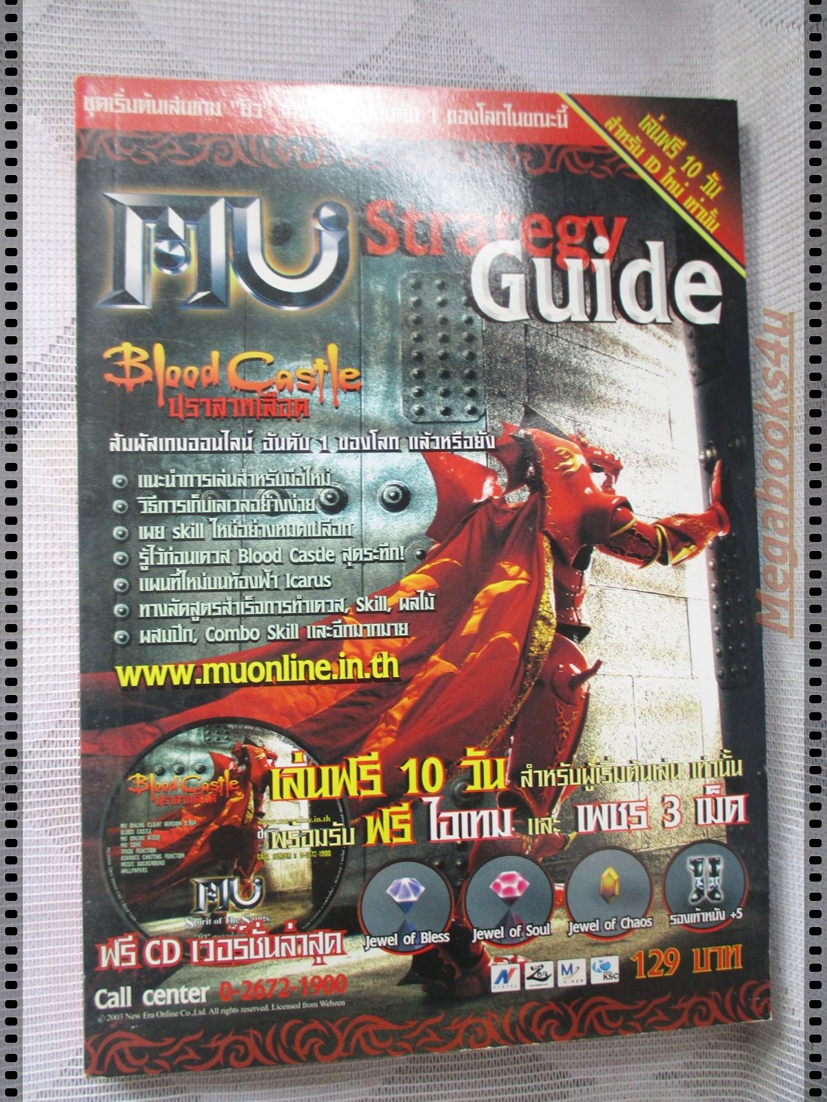 คู่มือเฉลยเกมส์ MU STRATEGY GUIDE มี CD