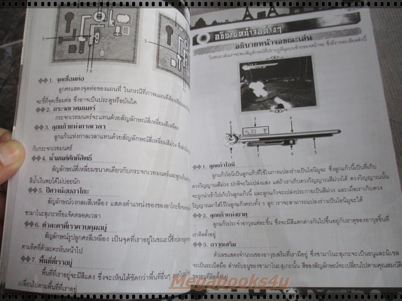 คู่มือเฉลยเกมส์ ONIMUSHA DEMON SIEGE