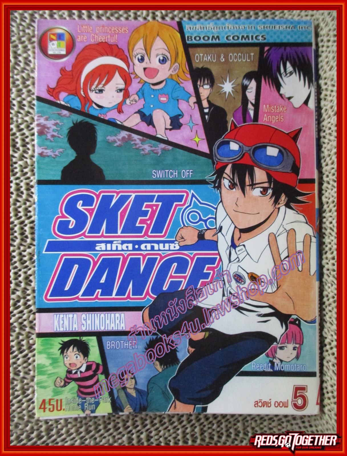 การ์ตูนบ้าน Sket Dance สเก็ต ดานซ์ เล่ม05 (32เล่มจบ)