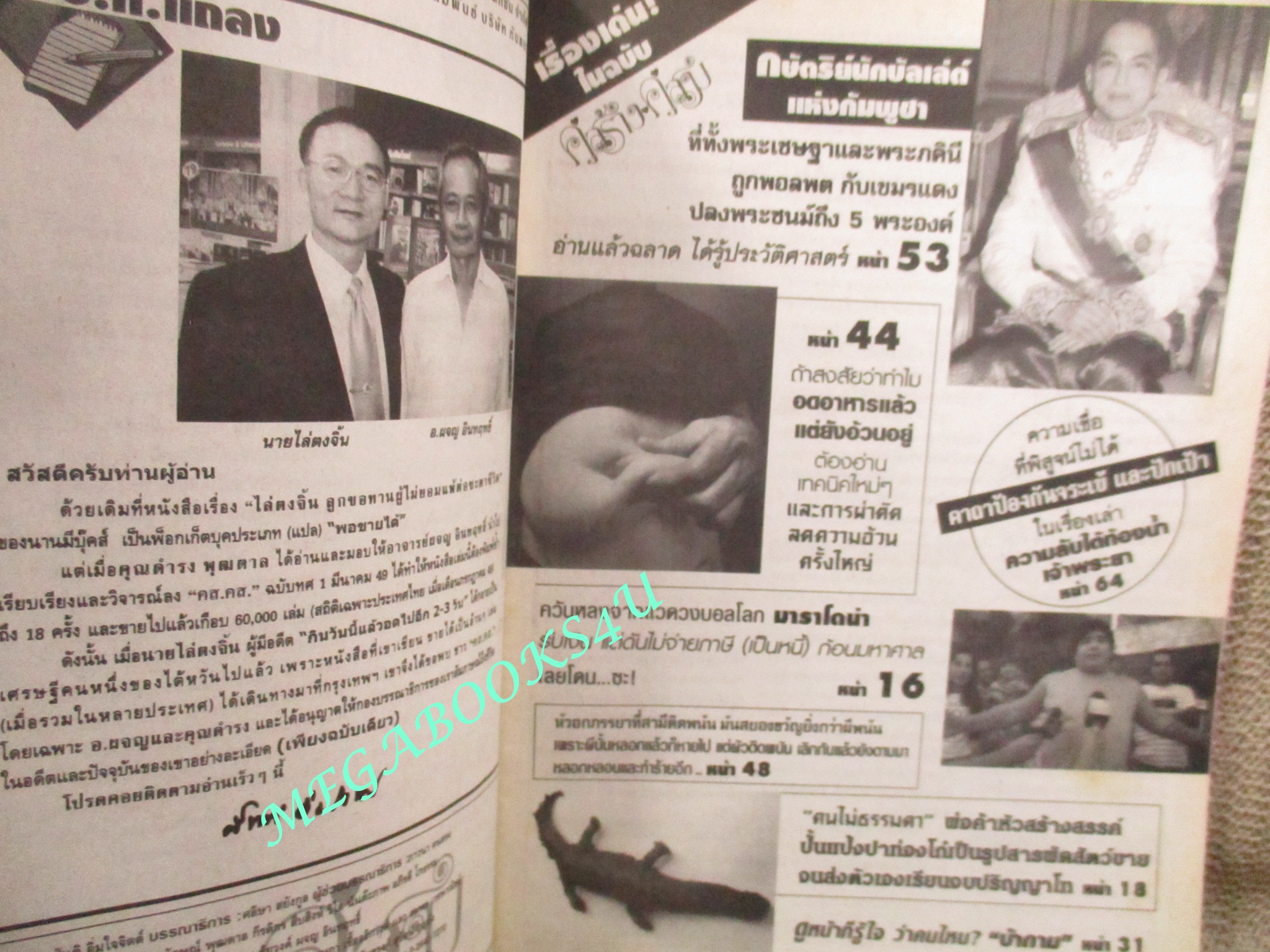 นิตยสารคู่สร้างคู่สม ฉบับที่0538 ปี2549 ปก อั้ม พัชราภา สเตฟาน