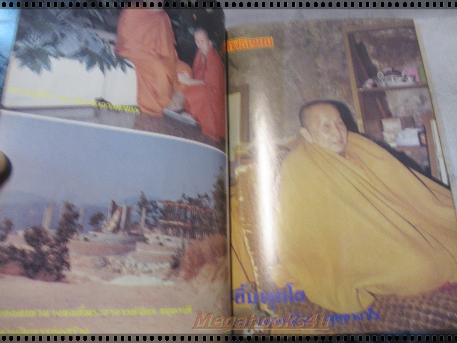 นิตยสารโพธิญาณ เล่ม05 ปี2526 ปกหลวงปู่สิม